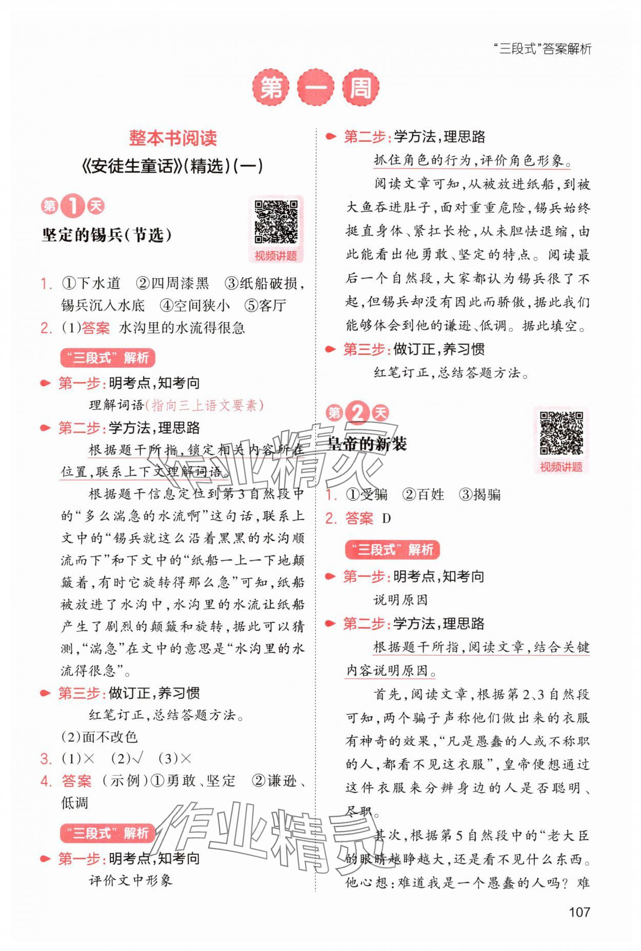 2025年一本暑假閱讀2升3語文浙江專版 第1頁