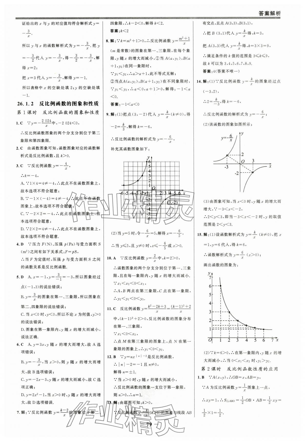 2025年世纪金榜百练百胜九年级数学下册人教版 参考答案第2页