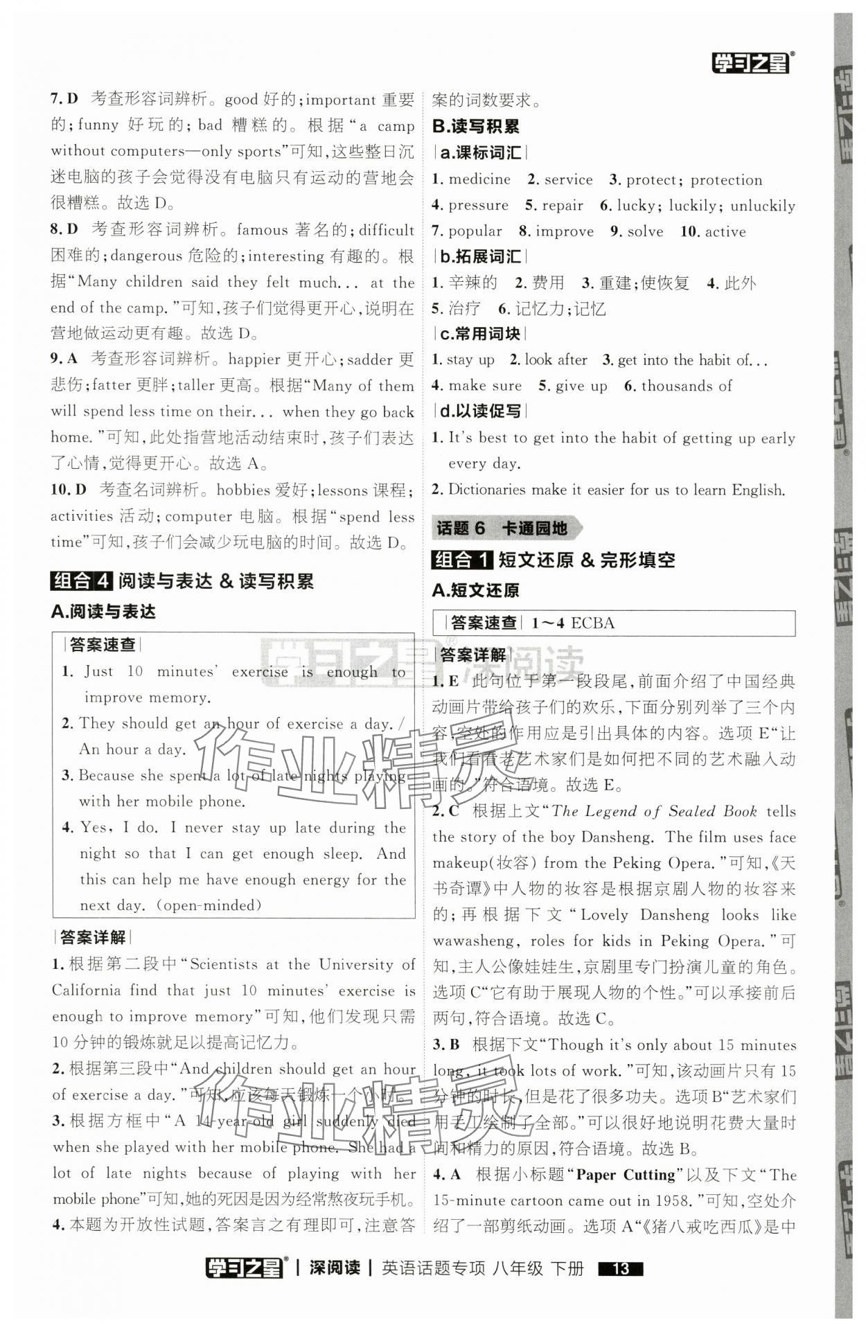 2025年學(xué)習(xí)之星深閱讀八年級(jí)英語(yǔ)下冊(cè) 第13頁(yè)