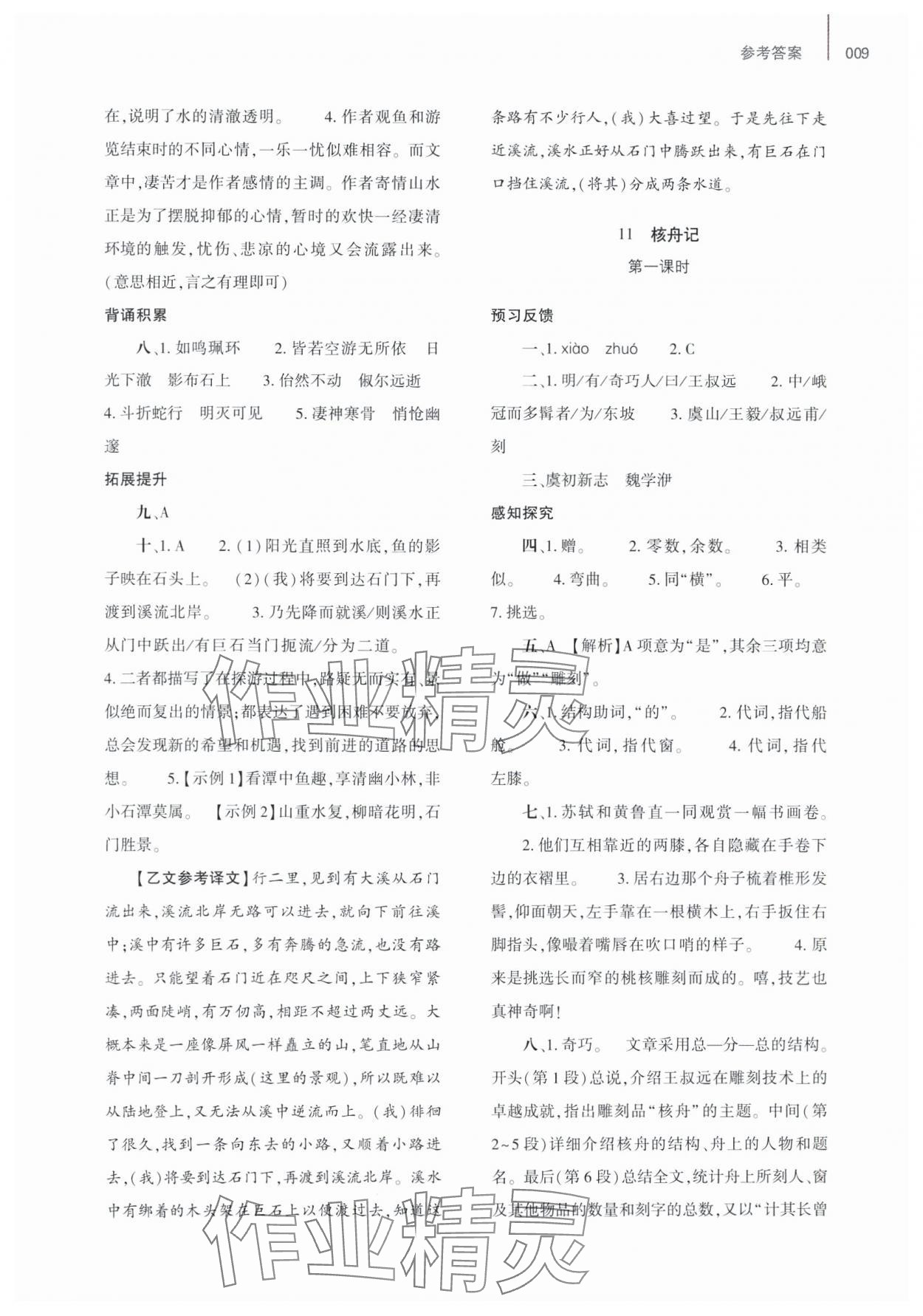 2025年基礎(chǔ)訓(xùn)練大象出版社八年級(jí)語文下冊(cè)人教版 第9頁