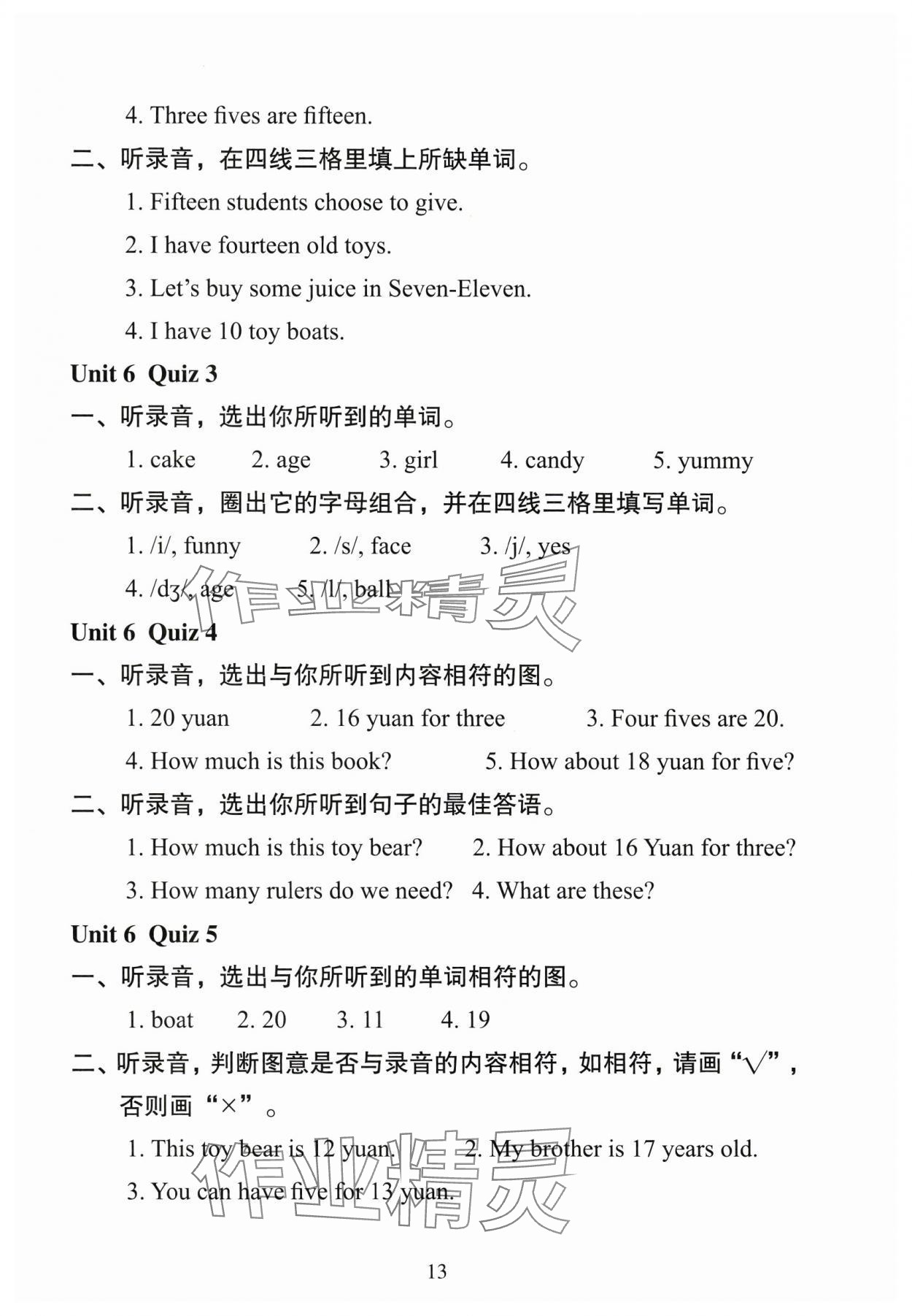 2025年走进英语小屋小学英语技能性阶梯训练三年级下册人教版 参考答案第13页