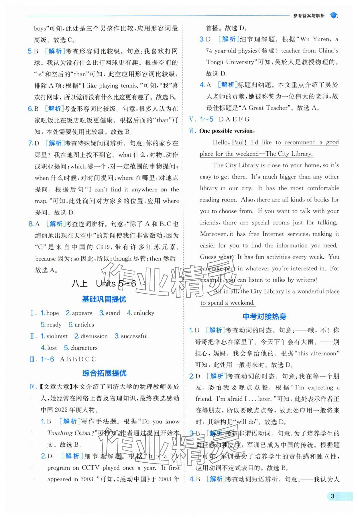 2025年實驗班提優(yōu)訓練暑假銜接版八升九年級英語人教版 第3頁