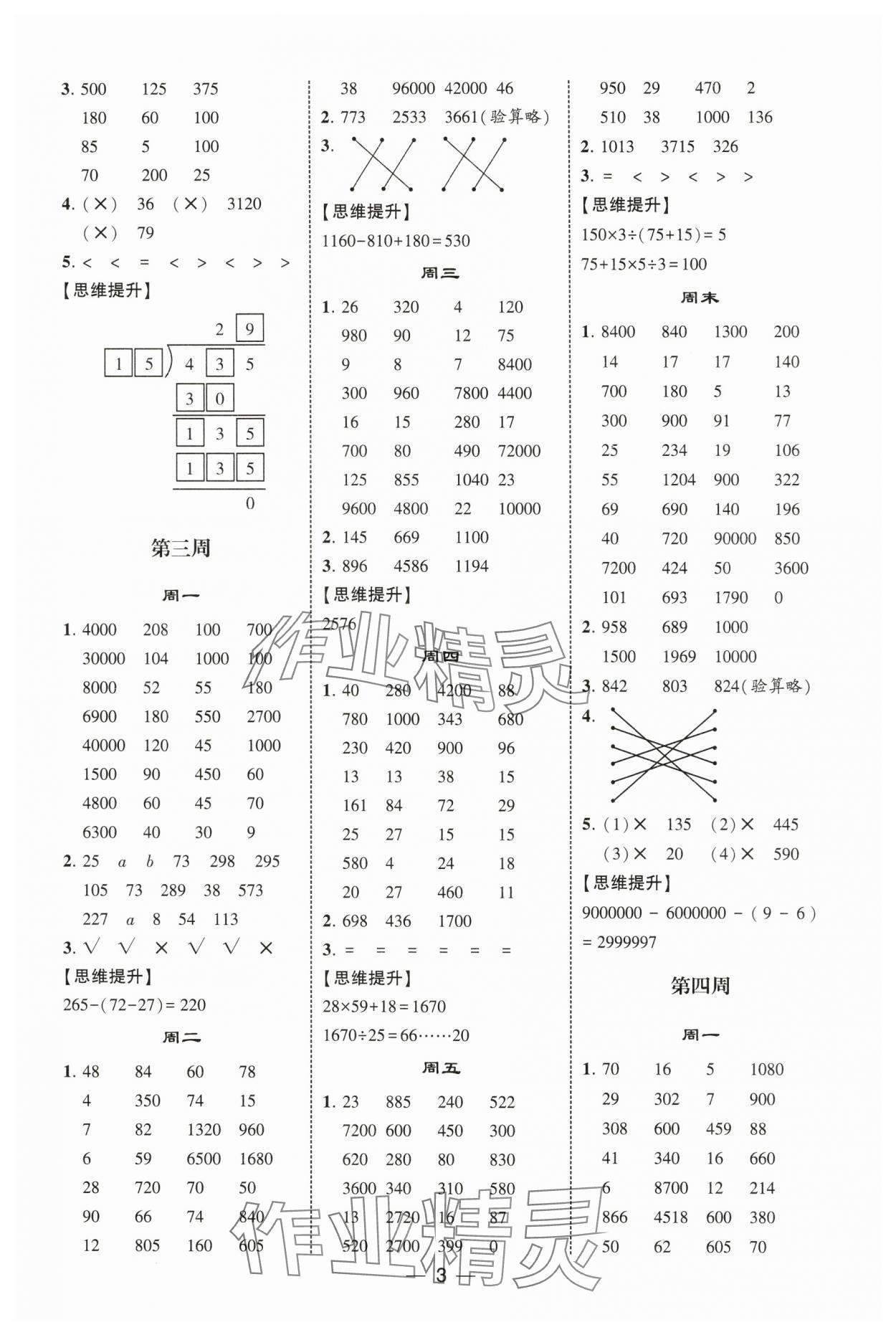2025年學霸計算達人四年級數學下冊人教版 第3頁