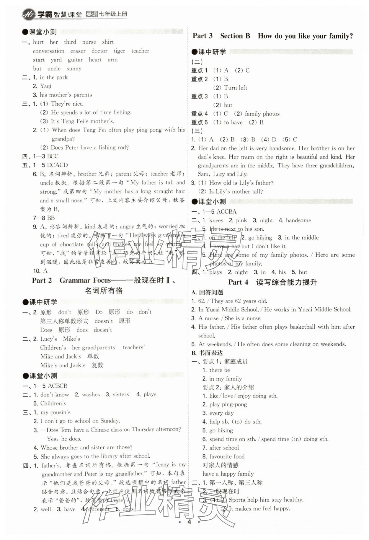 2024年學(xué)霸智慧課堂七年級(jí)英語(yǔ)上冊(cè)人教版 參考答案第4頁(yè)