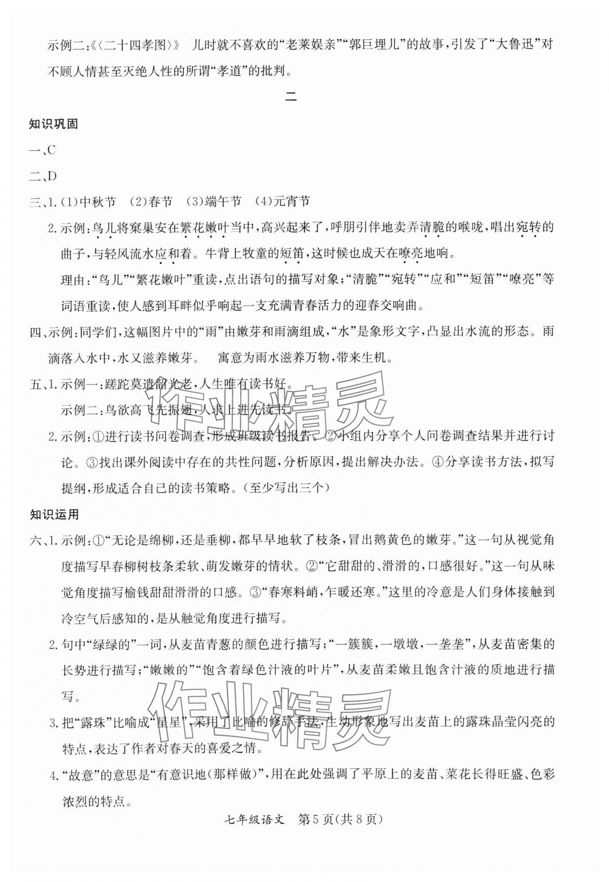 2025年寒假作業(yè)延邊教育出版社七年級合訂本人教版A版河南專版 參考答案第5頁