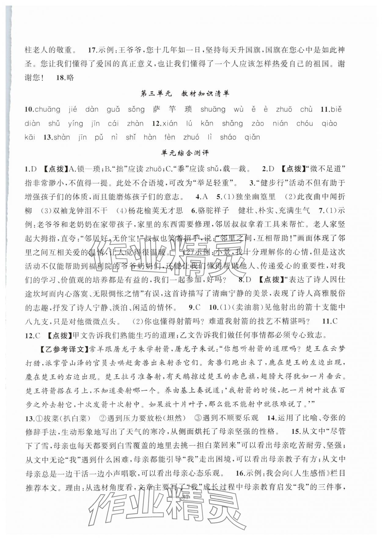 2025年暑假作業新疆青少年出版社七年級語文人教版 第3頁