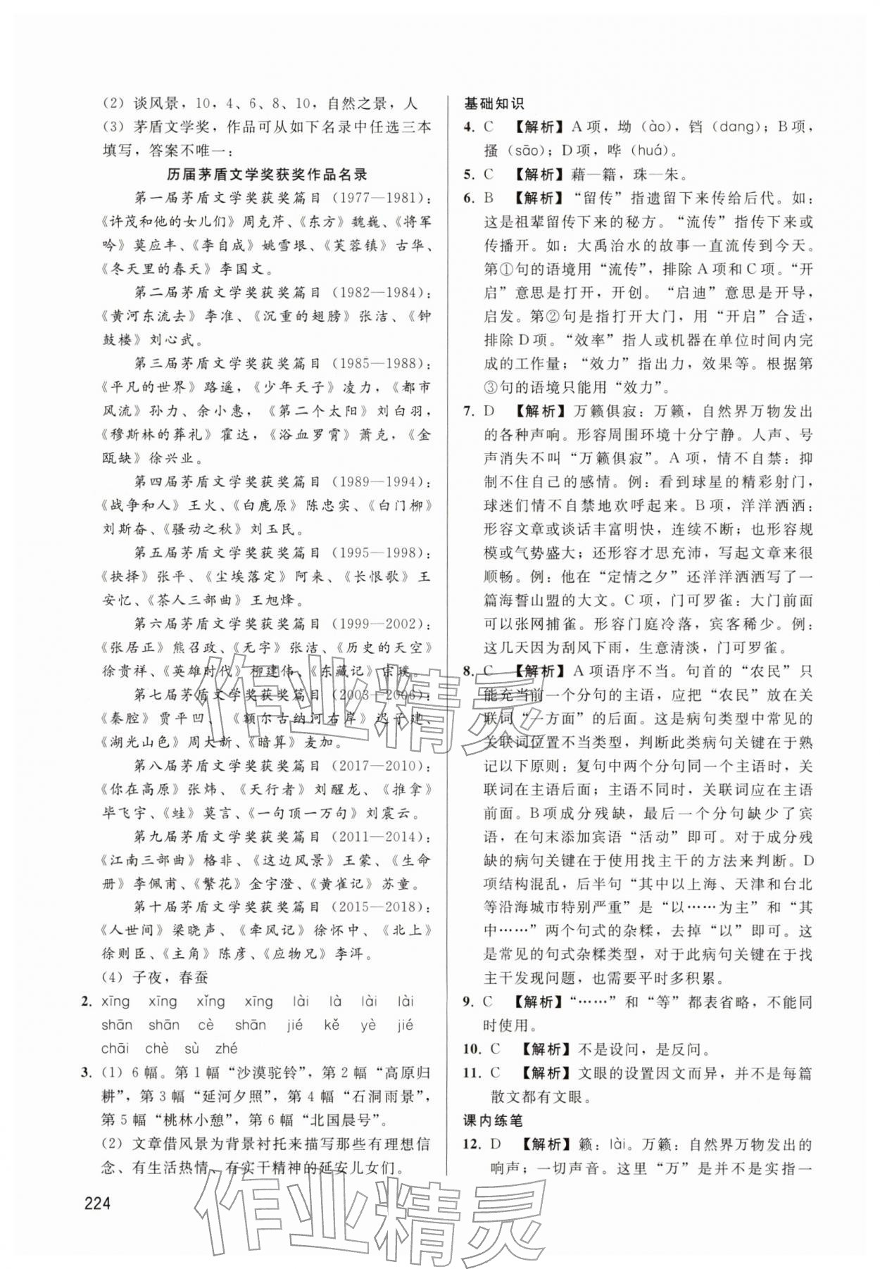 2025年金版学案课时练中职语文上册人教版 第2页