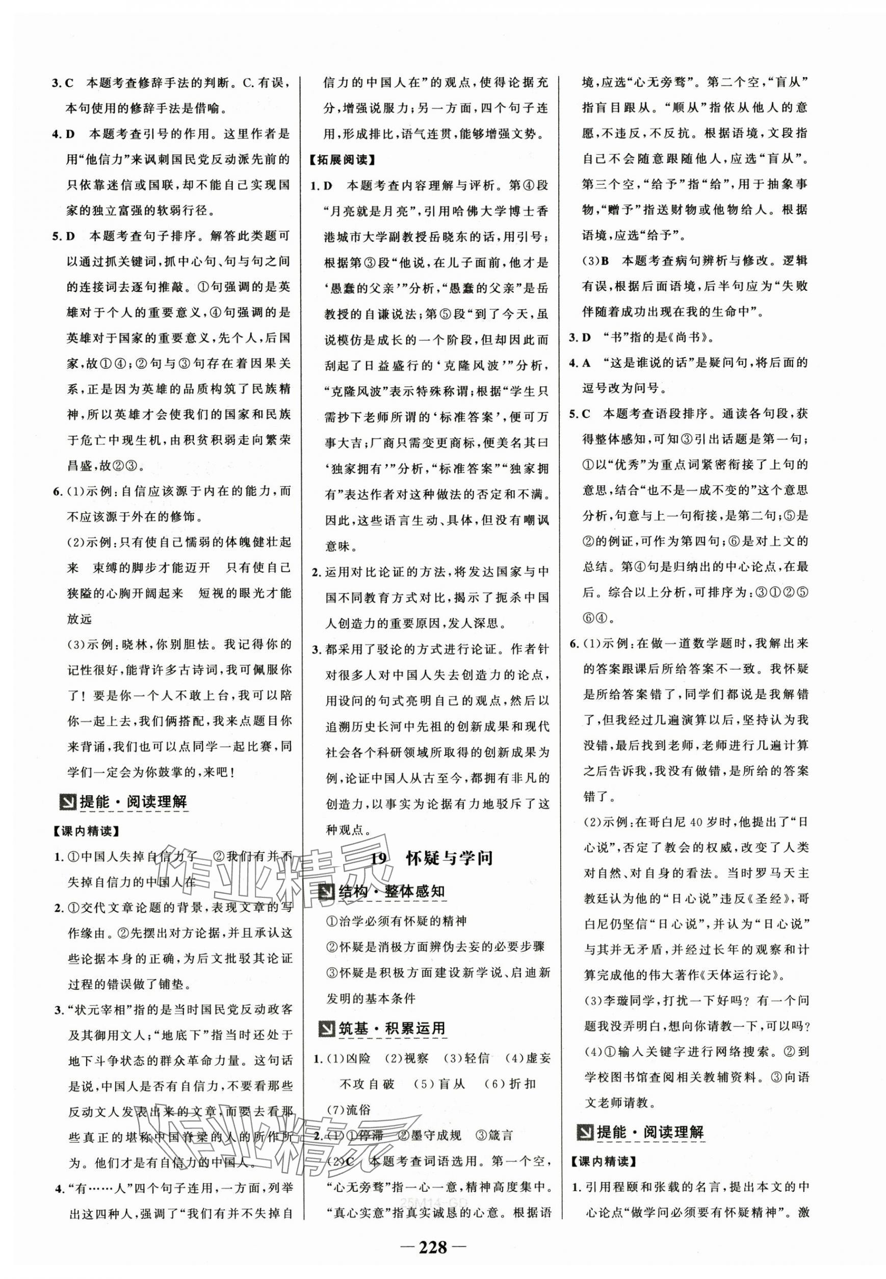 2025年世紀(jì)金榜金榜學(xué)案九年級(jí)語(yǔ)文全一冊(cè)人教版廣東專版 第10頁(yè)