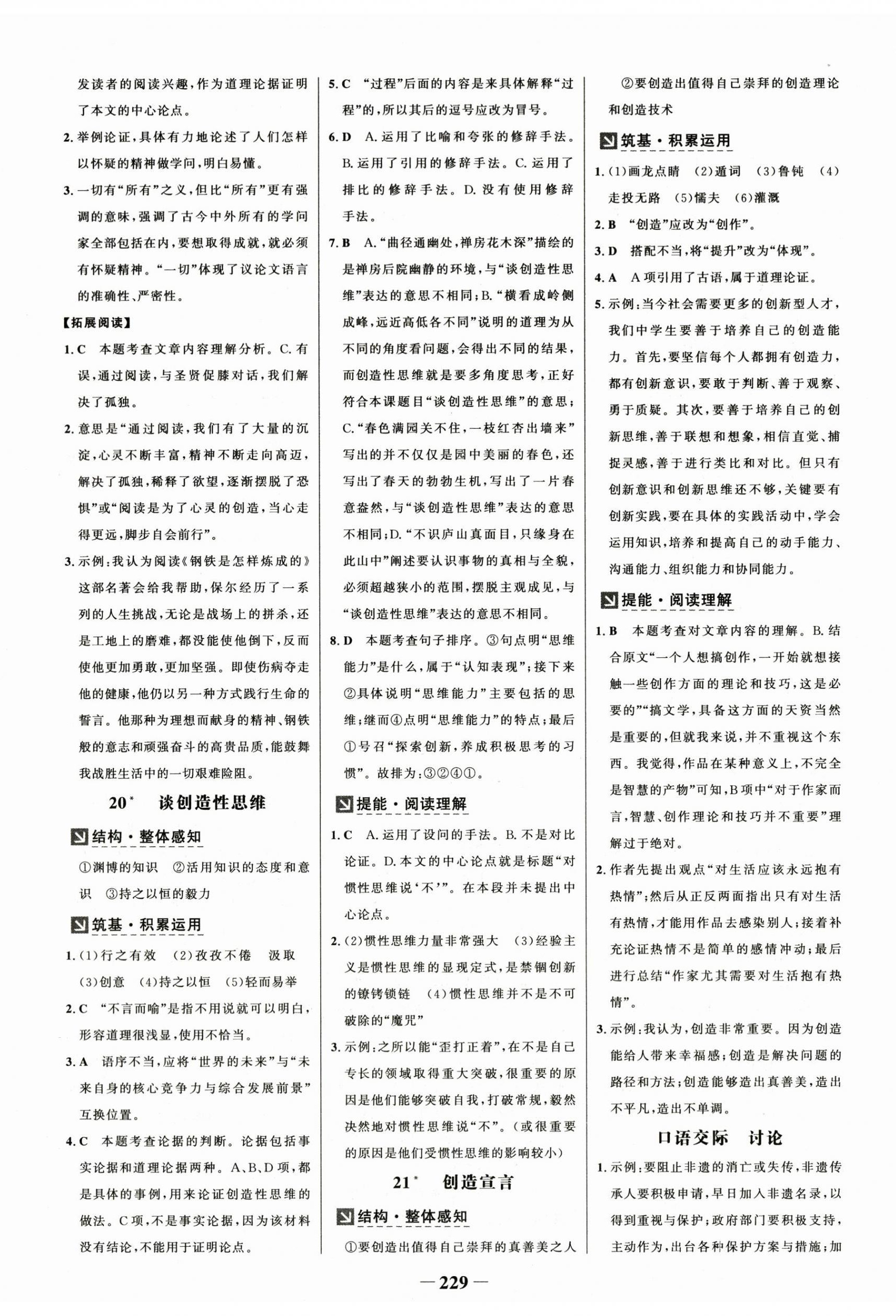 2025年世紀(jì)金榜金榜學(xué)案九年級(jí)語文全一冊(cè)人教版廣東專版 第11頁
