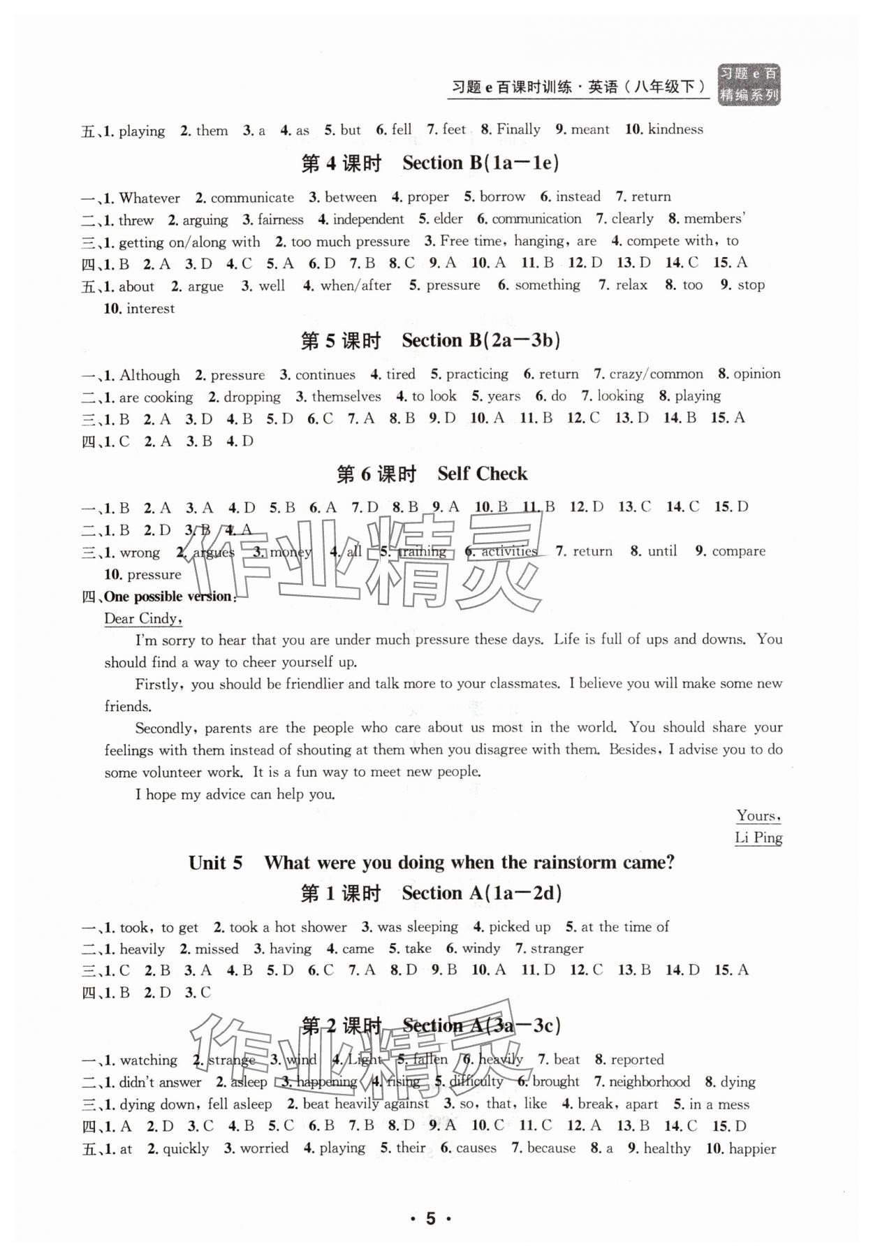 2024年习题e百课时训练八年级英语下册人教版 第5页
