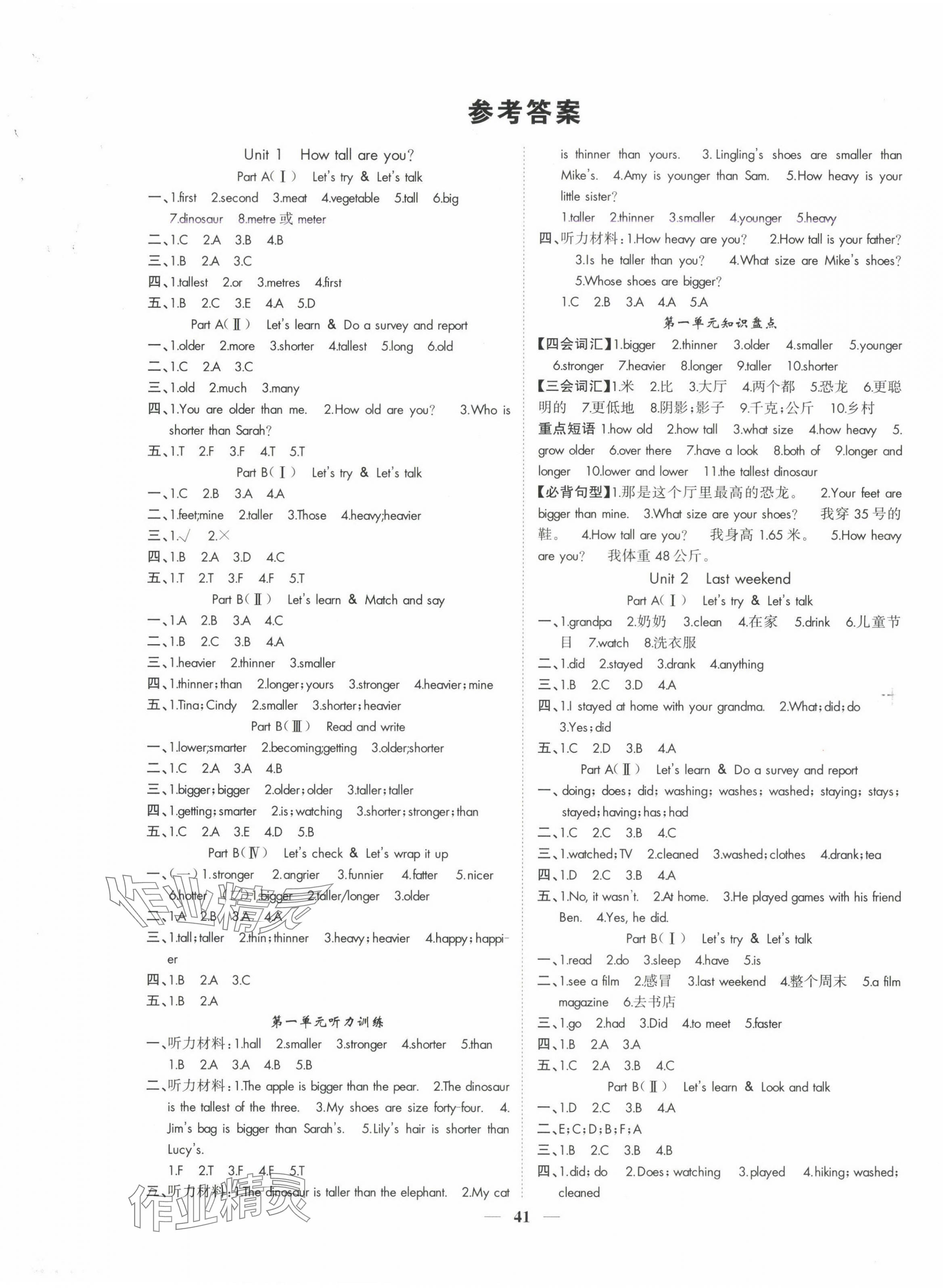 2025年智慧花朵六年級英語下冊人教版 參考答案第1頁