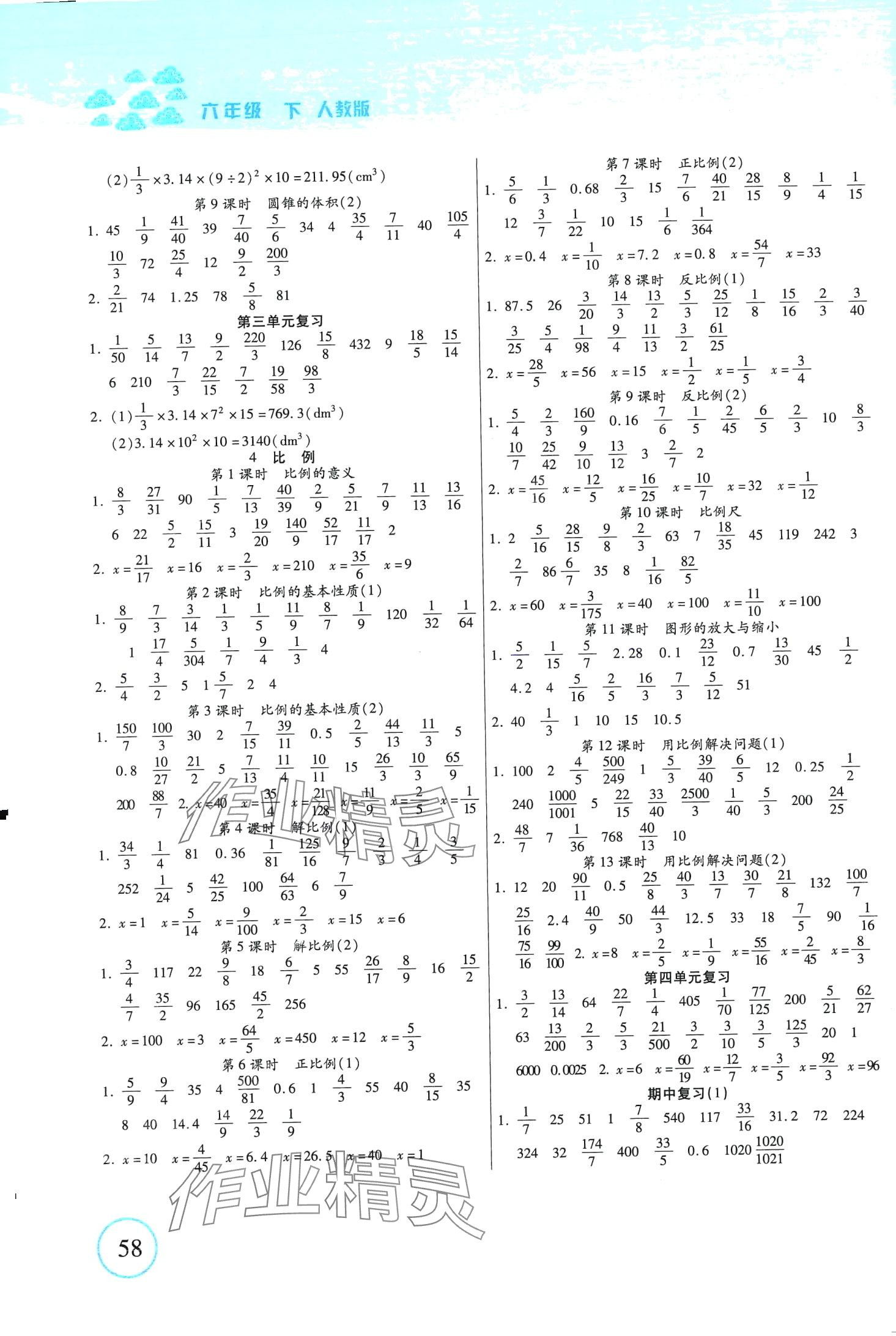 2024年一本好题口算题卡六年级数学下册人教版 第2页