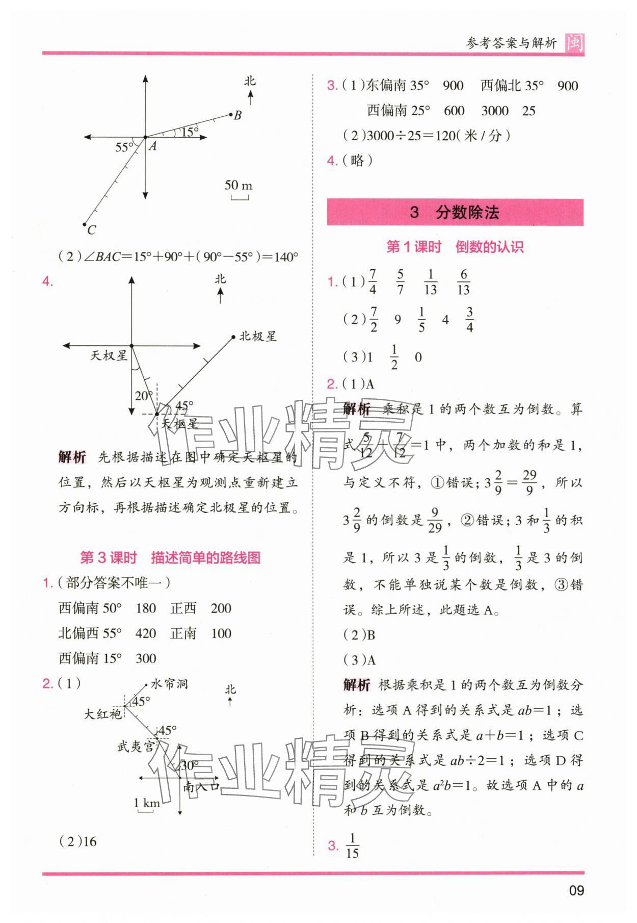 2025年木頭馬分層課課練六年級數學上冊人教版福建專版 參考答案第9頁