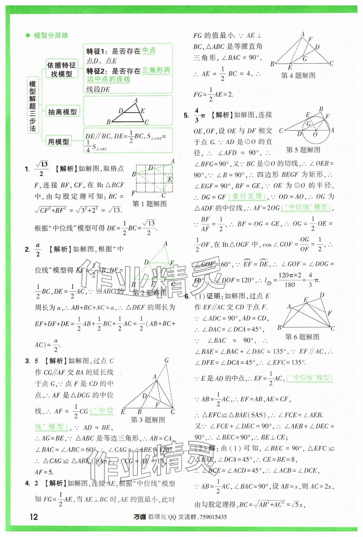 2025年萬唯中考幾何模型數(shù)學 第12頁