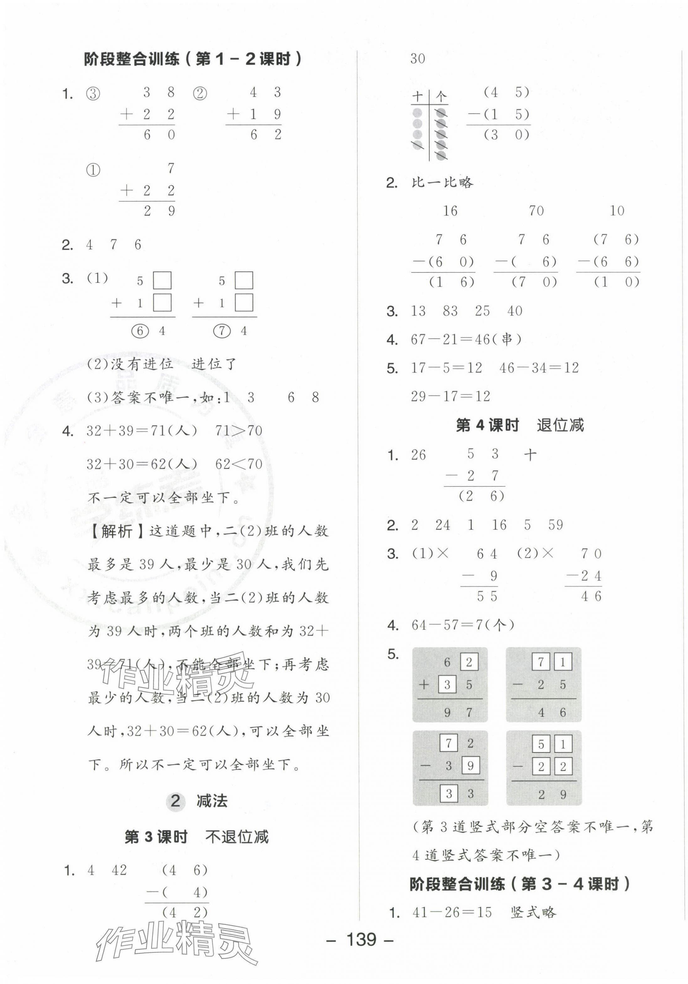 2024年全品学练考二年级数学上册人教版 参考答案第3页