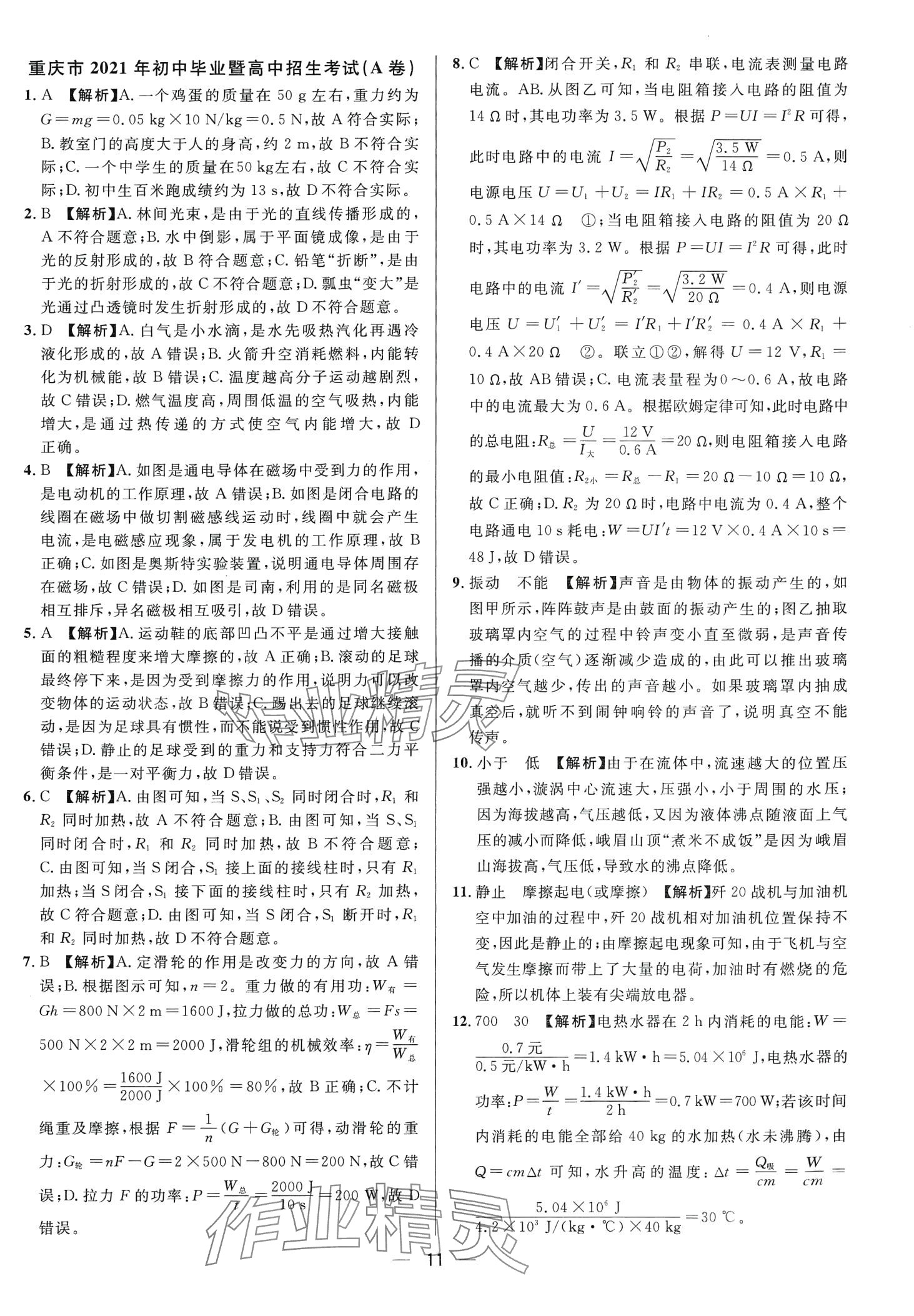 2024年中考必備南方出版社物理中考重慶專版 第13頁