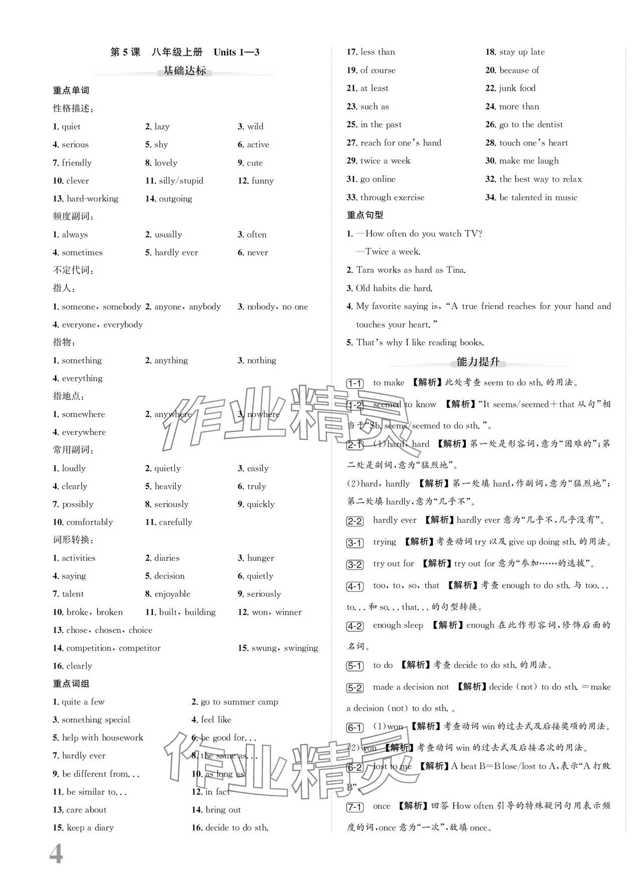 2024年新课标新中考浙江中考英语人教版 第7页