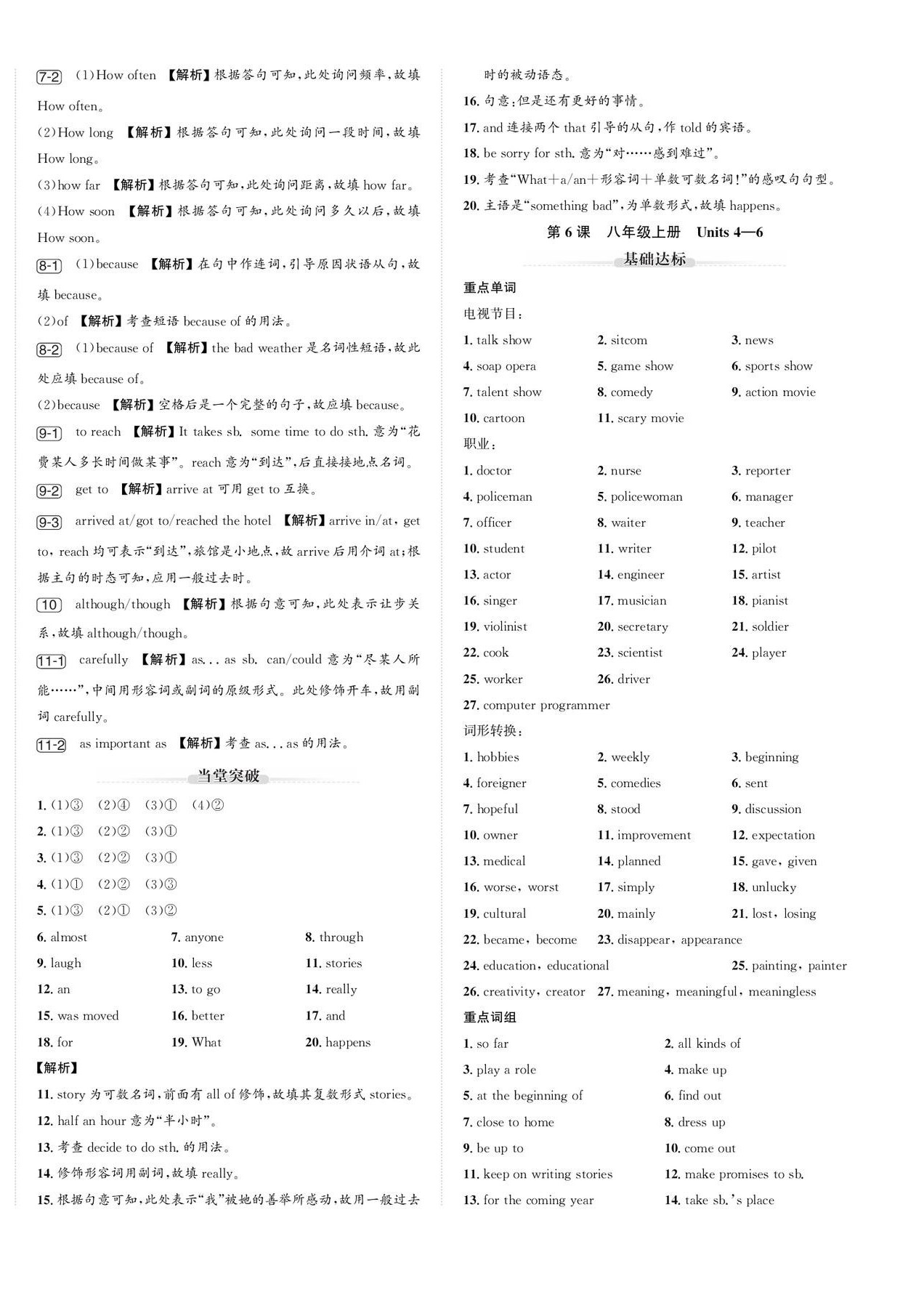 2024年新课标新中考浙江中考英语人教版 第8页