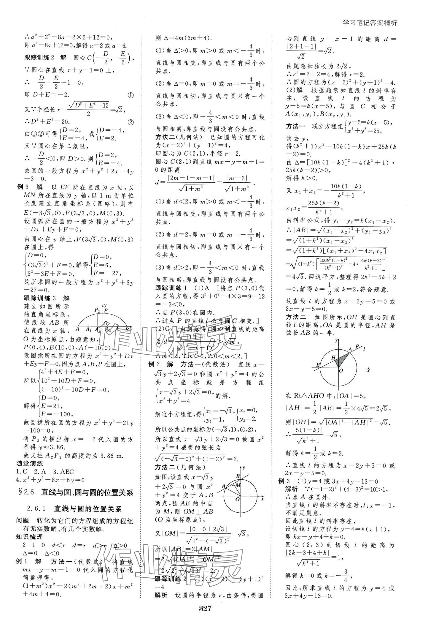 2024年步步高學習筆記高中數(shù)學選擇性必修第一冊湘教版 第18頁