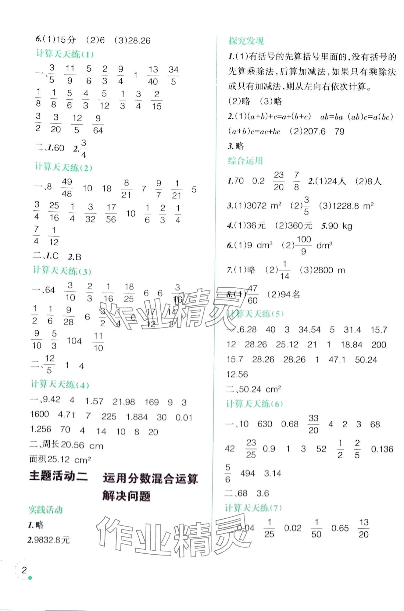 2024年寒假乐园辽宁师范大学出版社六年级数学 第2页