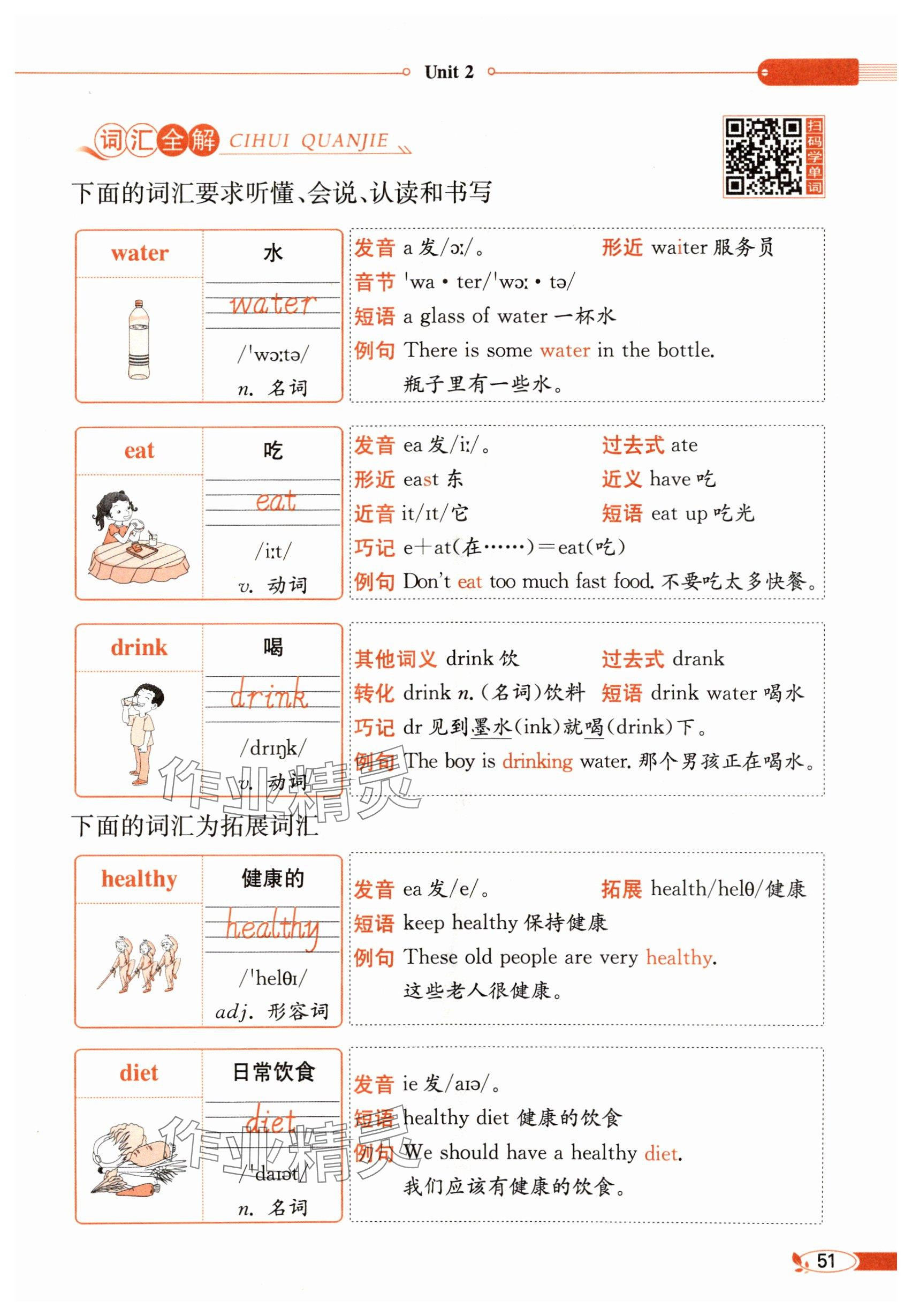 2025年教材課本三年級英語下冊冀教版 參考答案第51頁
