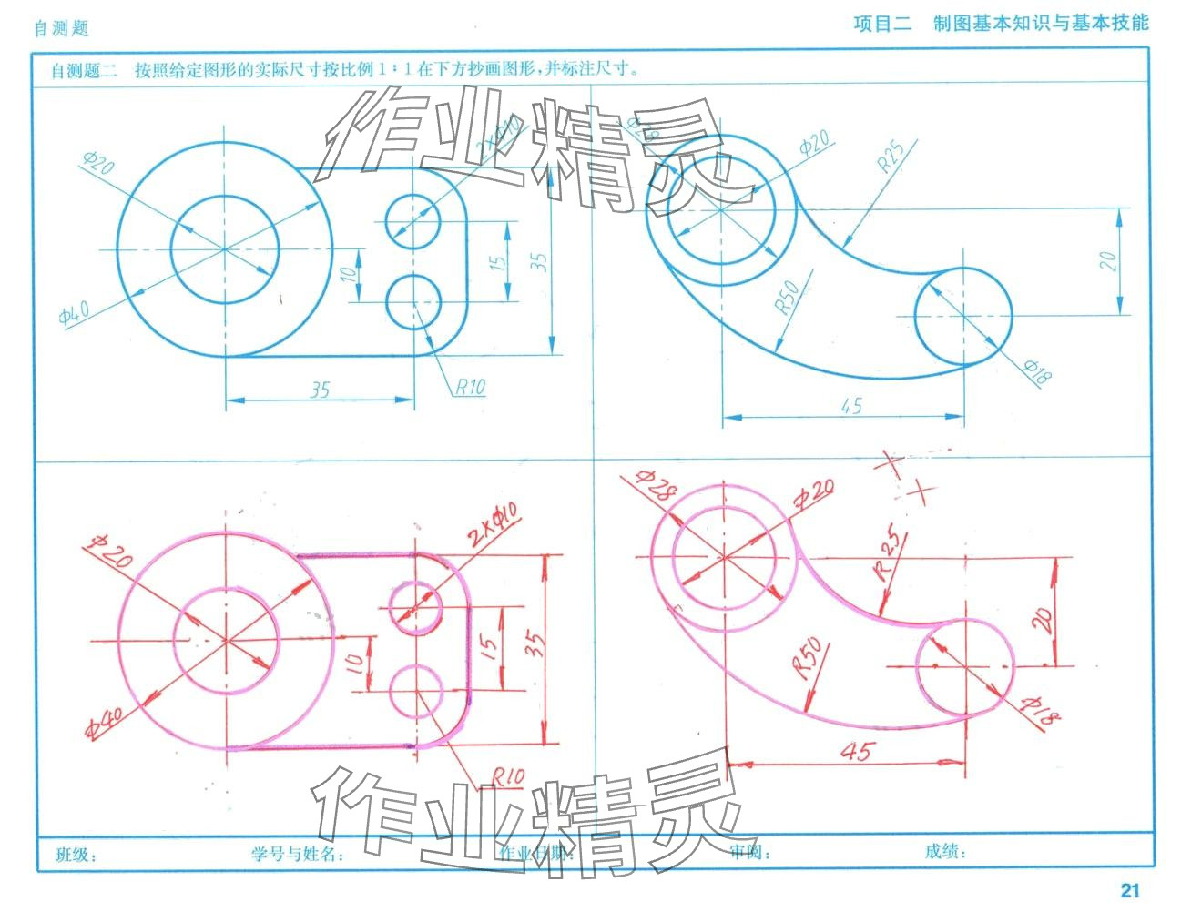 2024年机械识图习题集高等教育出版社&nbsp;第20页