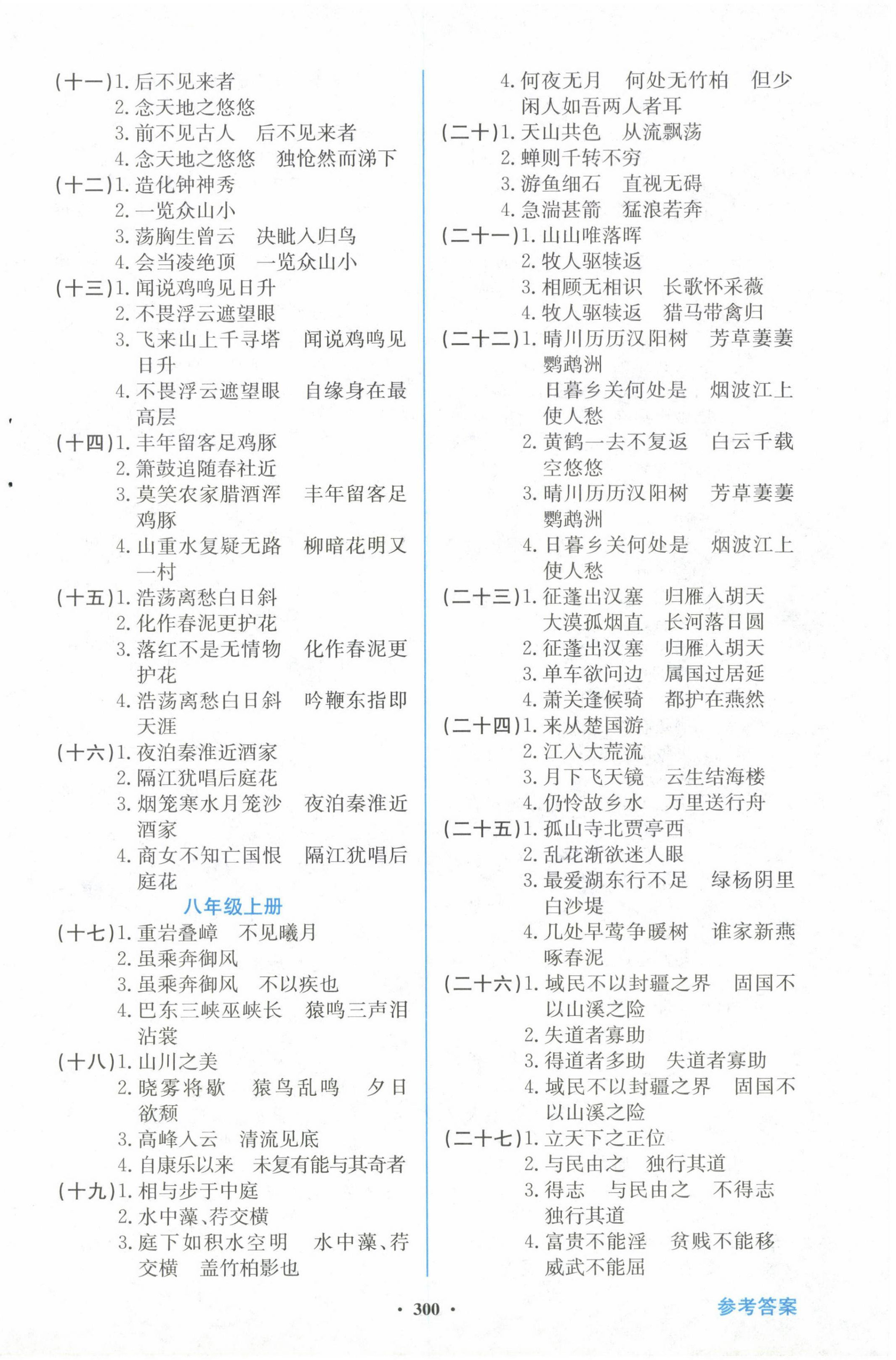 2024年南方新中考語文 第2頁