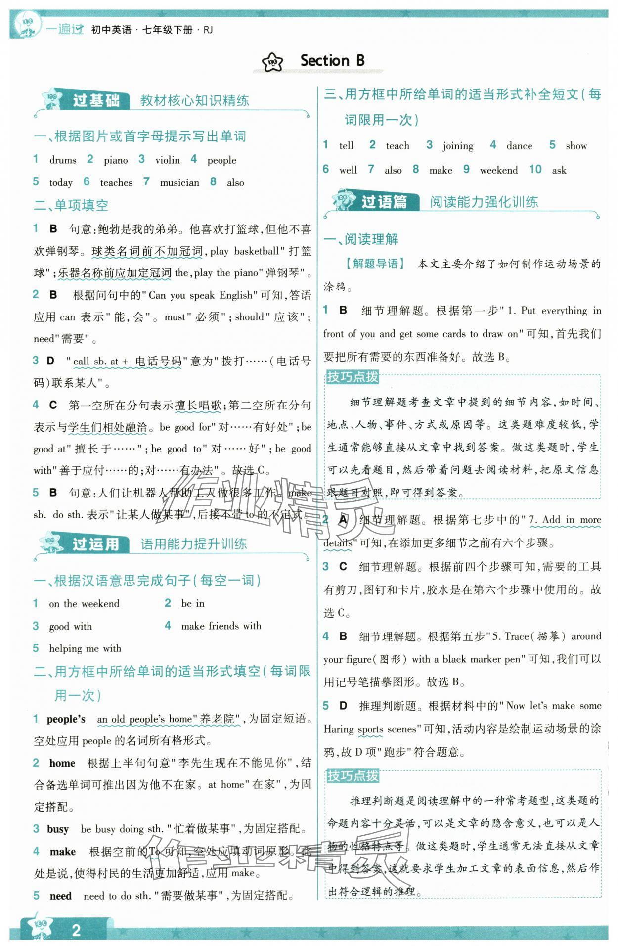 2024年一遍過七年級初中英語下冊人教版 第2頁