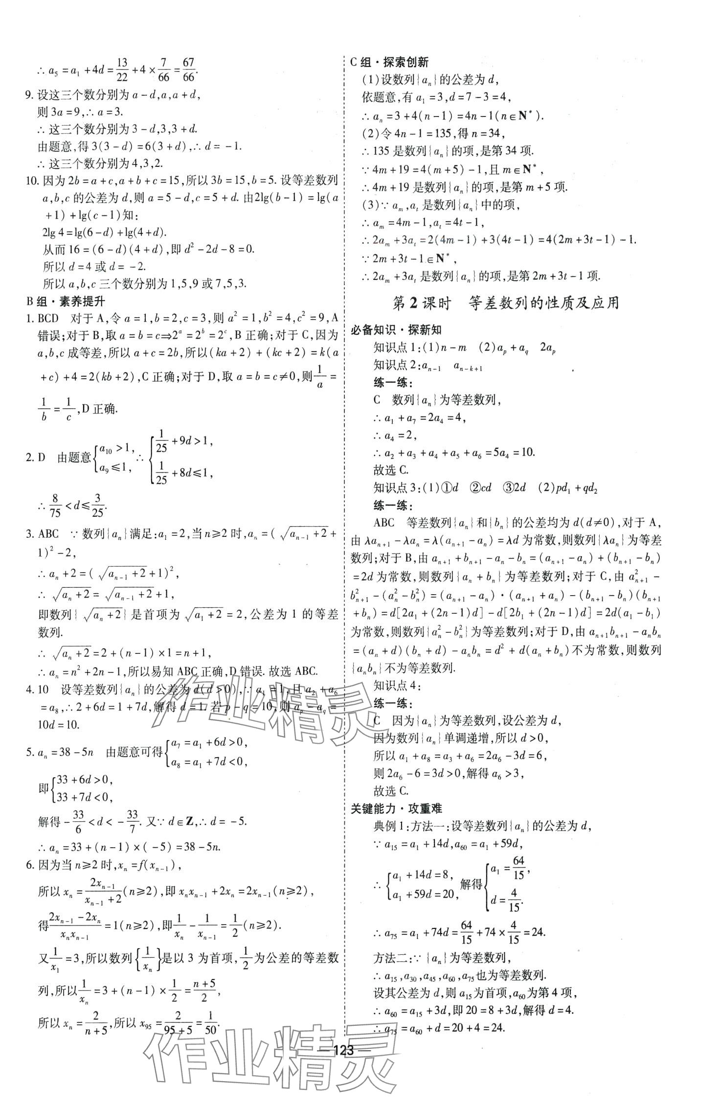 2024年成才之路高中新課程學(xué)習(xí)指導(dǎo)高中數(shù)學(xué)選擇性必修第二冊全冊人教A版 第7頁