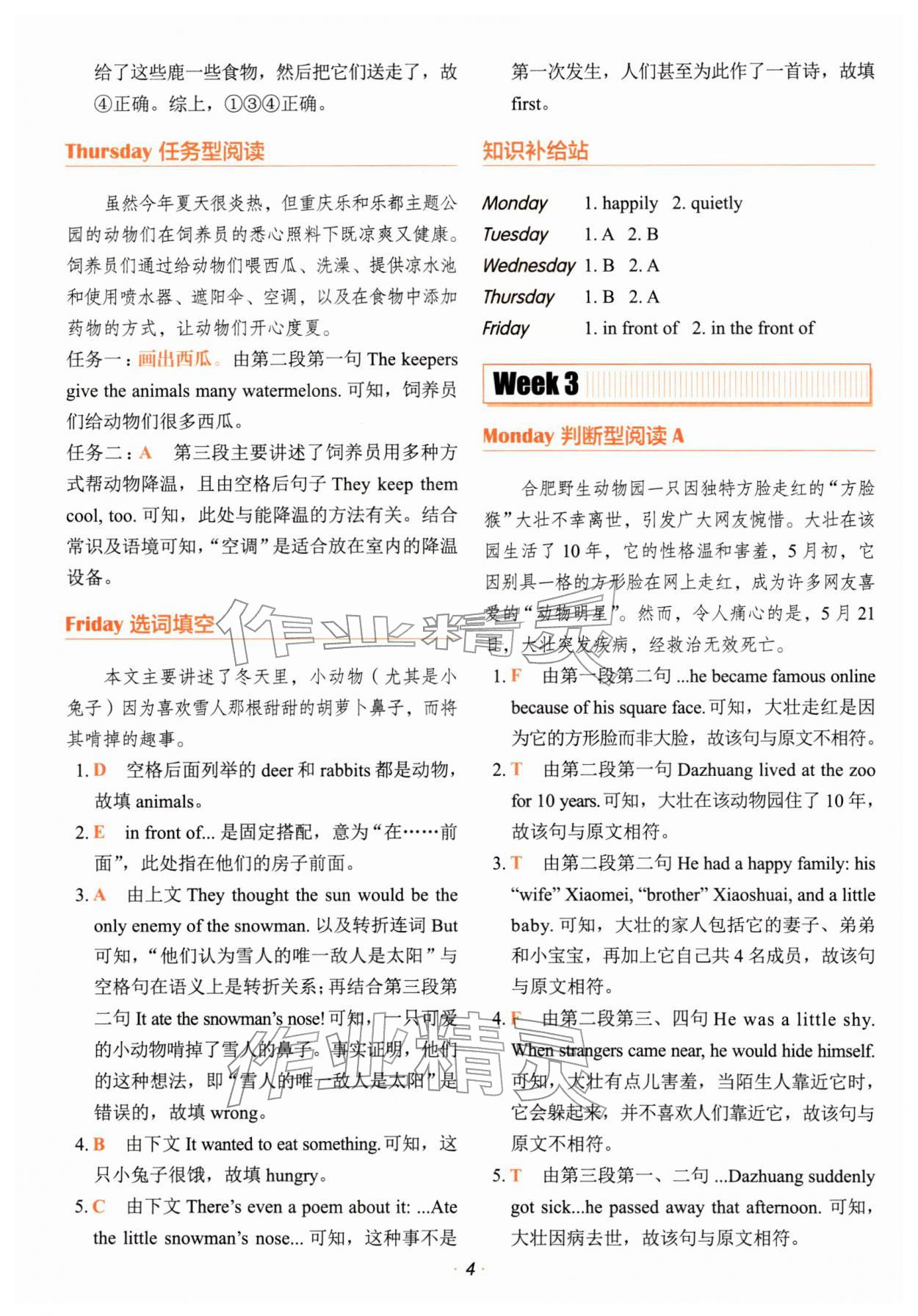 2026年快捷英语时文阅读理解小学版&nbsp;参考答案第4页