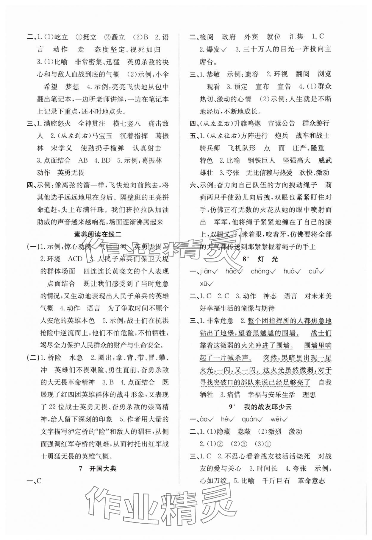 2025年阳光课堂课时作业六年级语文上册人教版 第3页