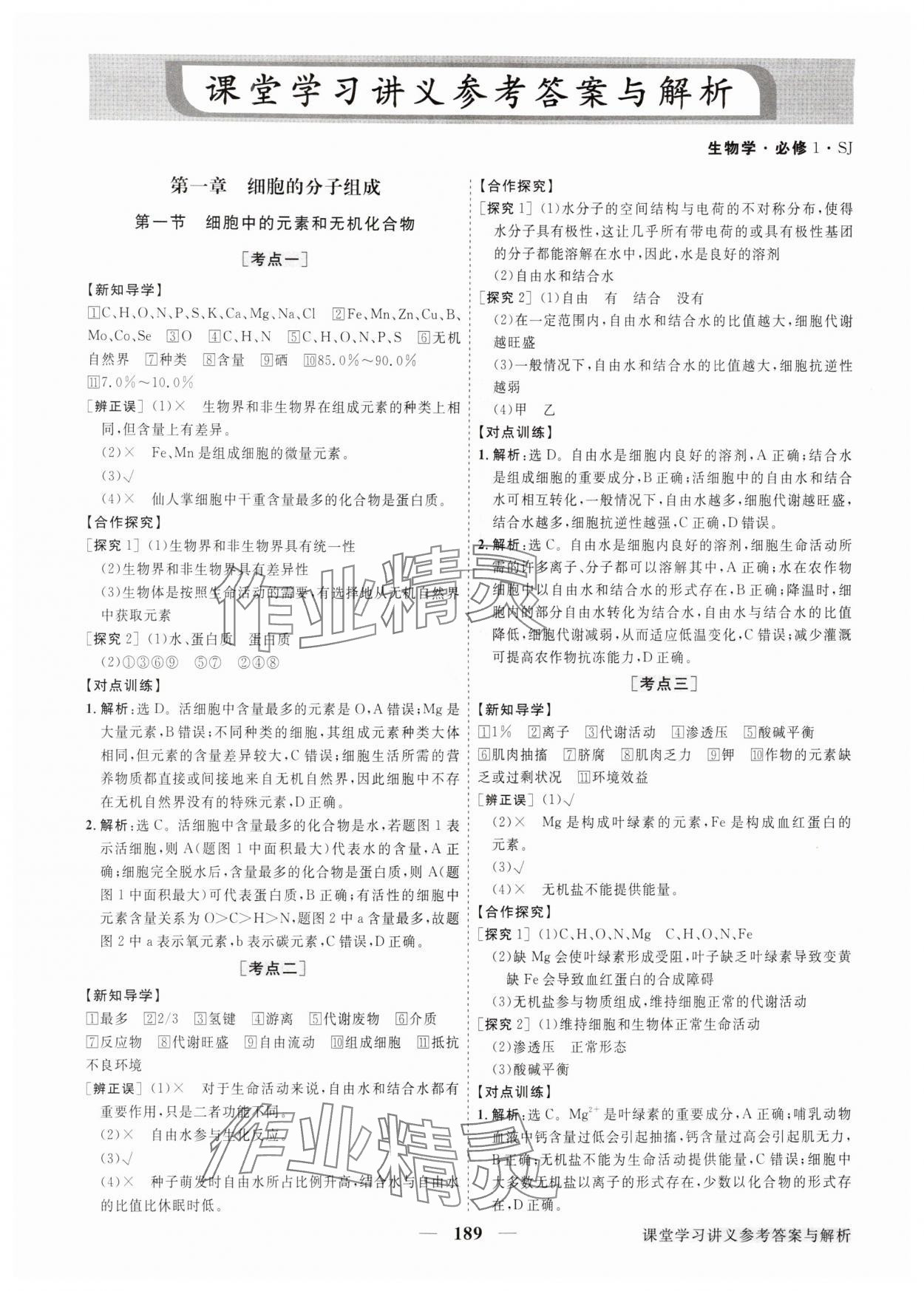 2025年高中同步创新课堂优化方案生物必修1苏教版 第1页
