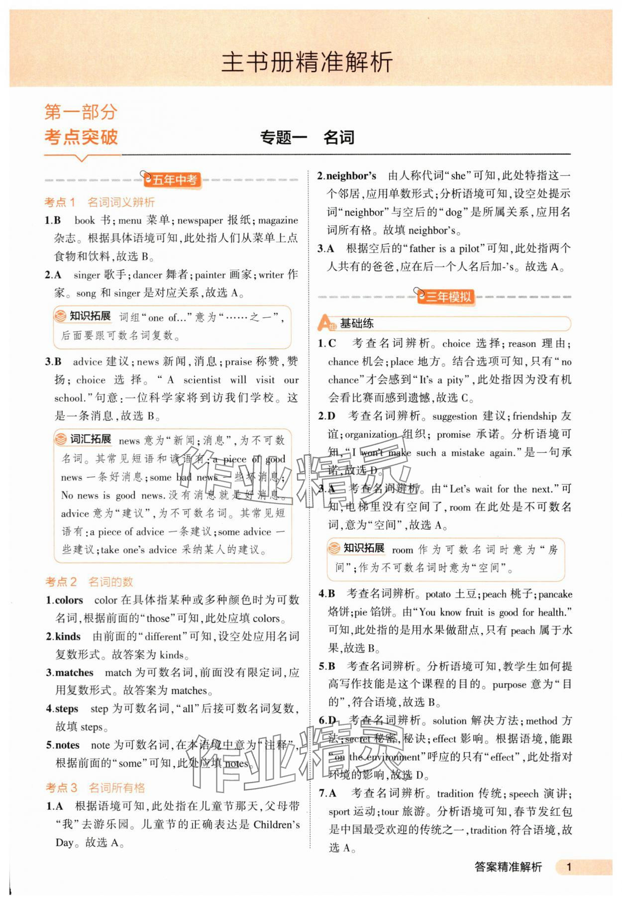 2024年5年中考3年模拟中考英语河北专用 第1页