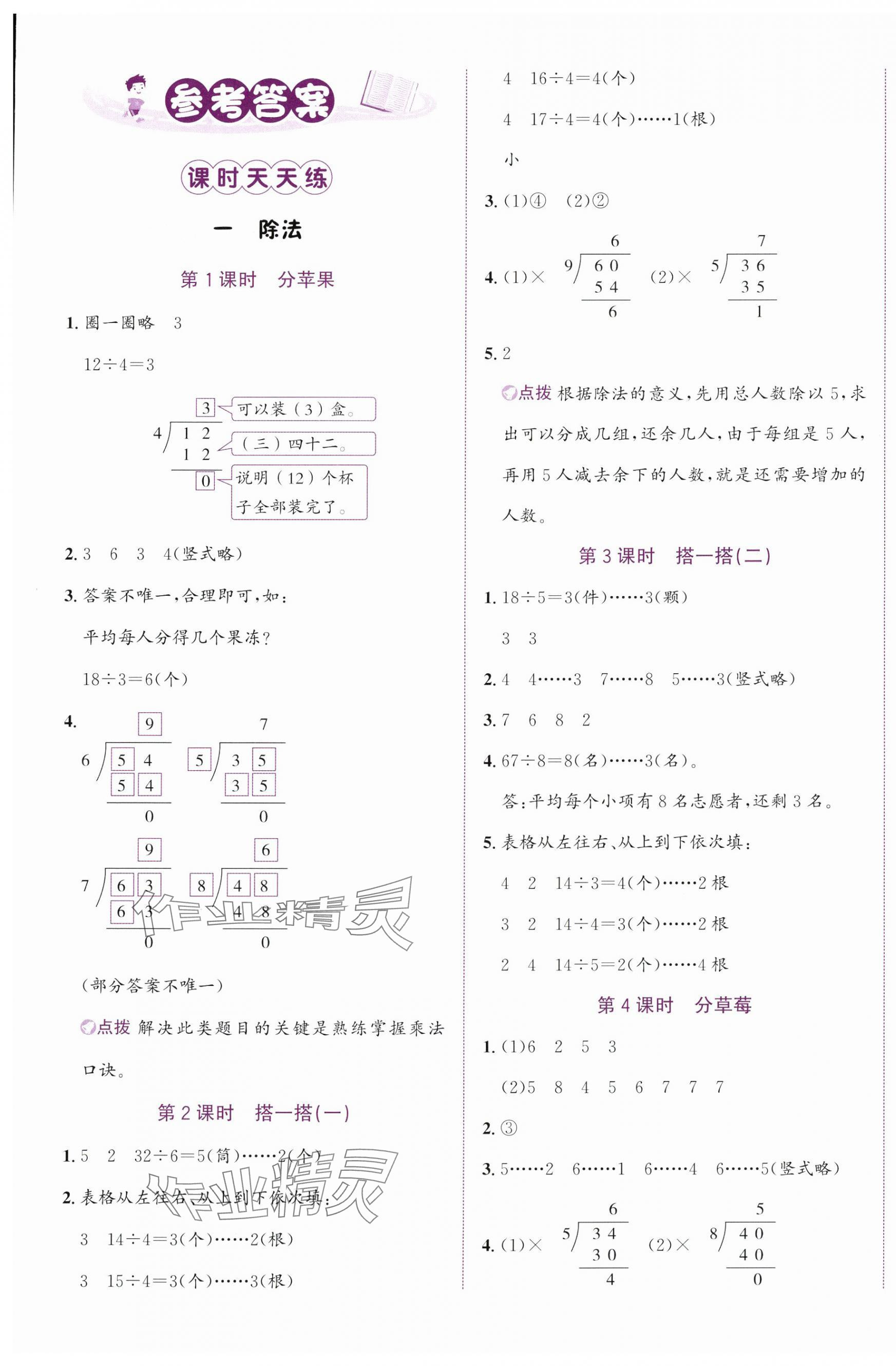 2024年奔跑吧少年二年級數(shù)學(xué)下冊北師大版 第1頁