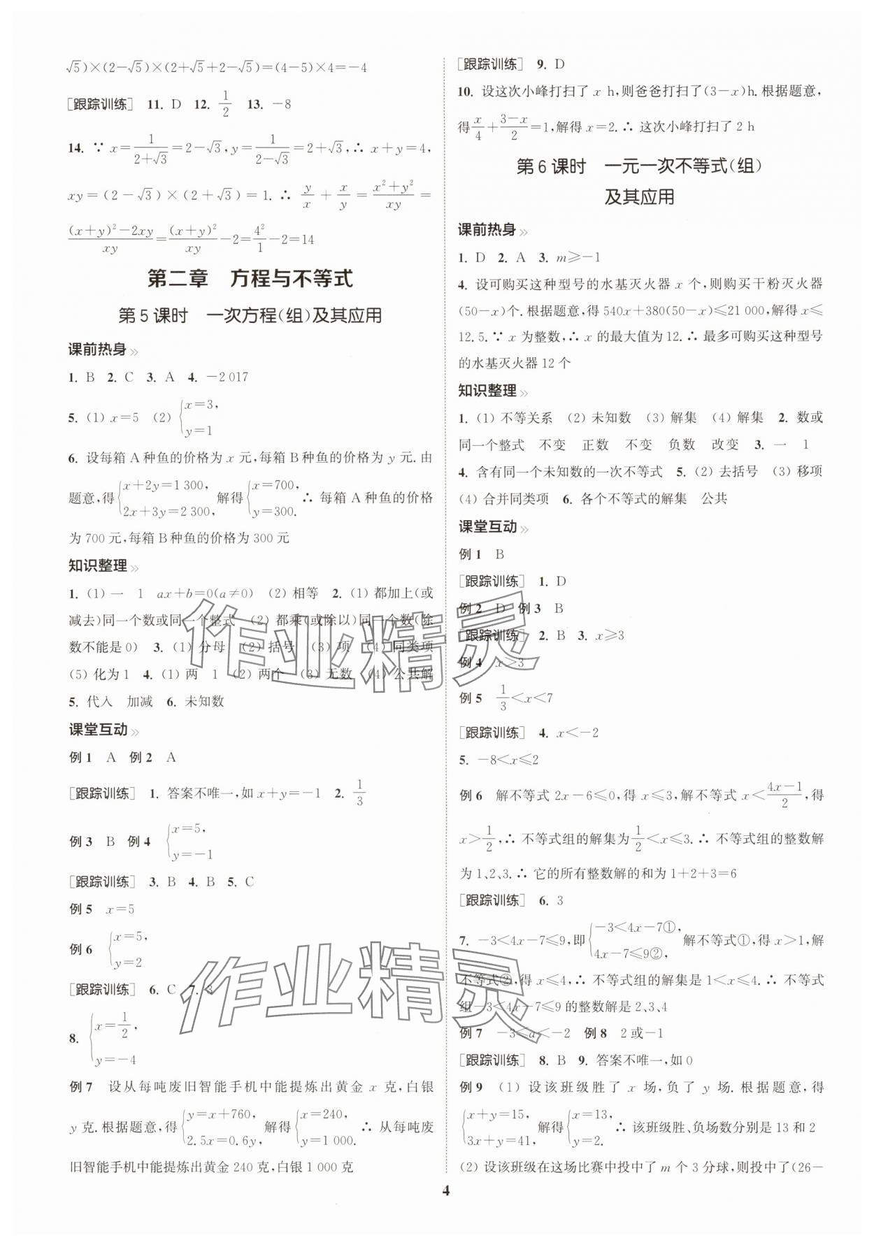 2025年通城學典中考總復習數學江蘇專版 參考答案第3頁