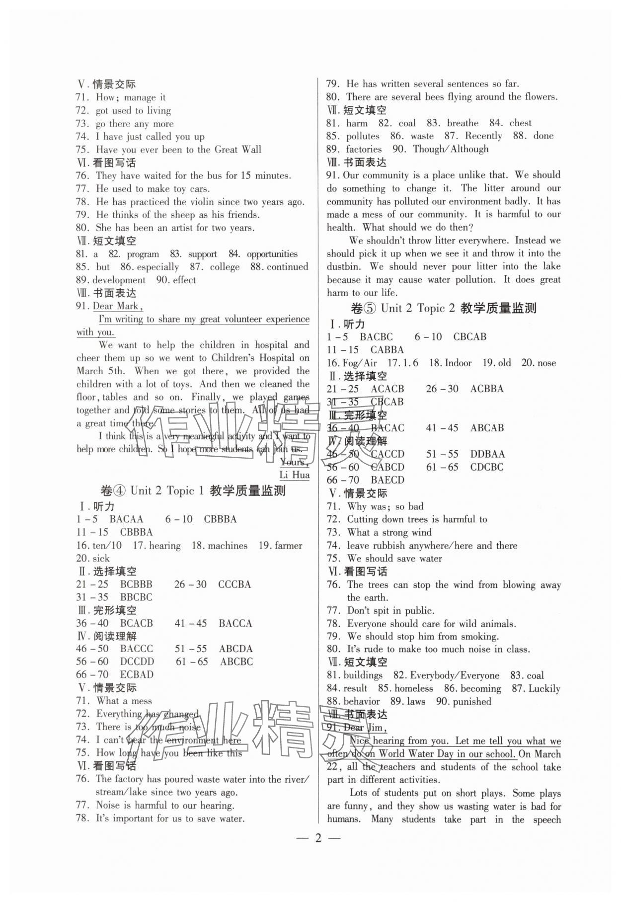 2024年練吧6加1黑龍江教育出版社九年級英語全一冊仁愛版 參考答案第20頁