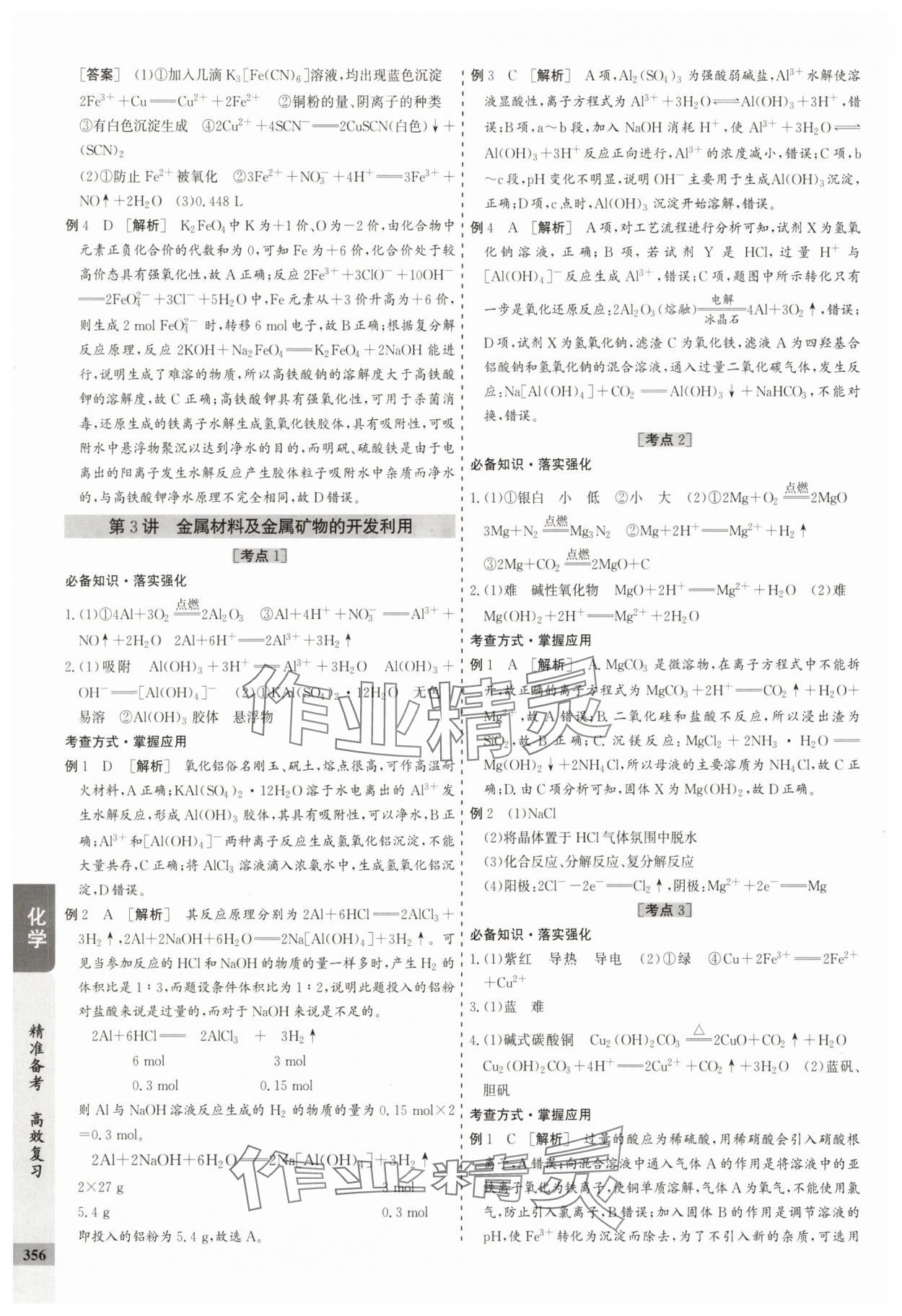 2025年创新思维高考总复习高三化学&nbsp;参考答案第8页