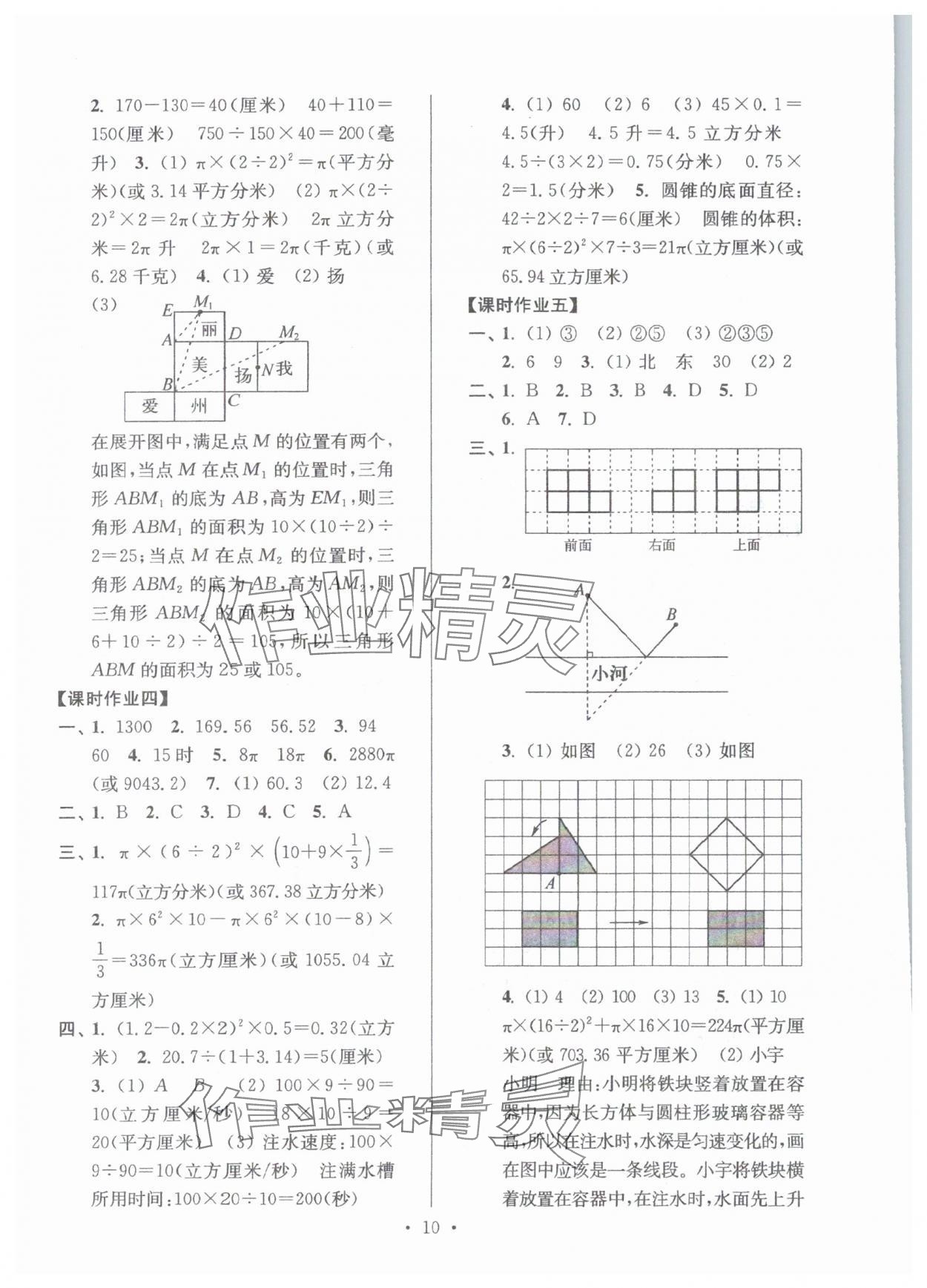 2025年自主創(chuàng)新作業(yè)小學(xué)畢業(yè)總復(fù)習(xí)一本通數(shù)學(xué)淮安專版 第10頁