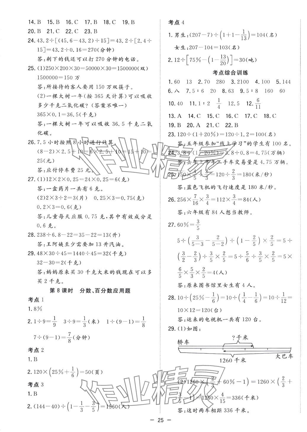 2024年小學(xué)畢業(yè)班總復(fù)習(xí)數(shù)學(xué) 第5頁(yè)