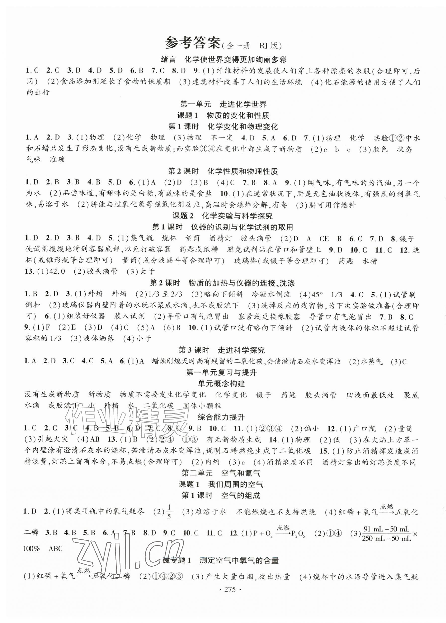 2026年课时掌控九年级化学上册人教版&nbsp;第1页