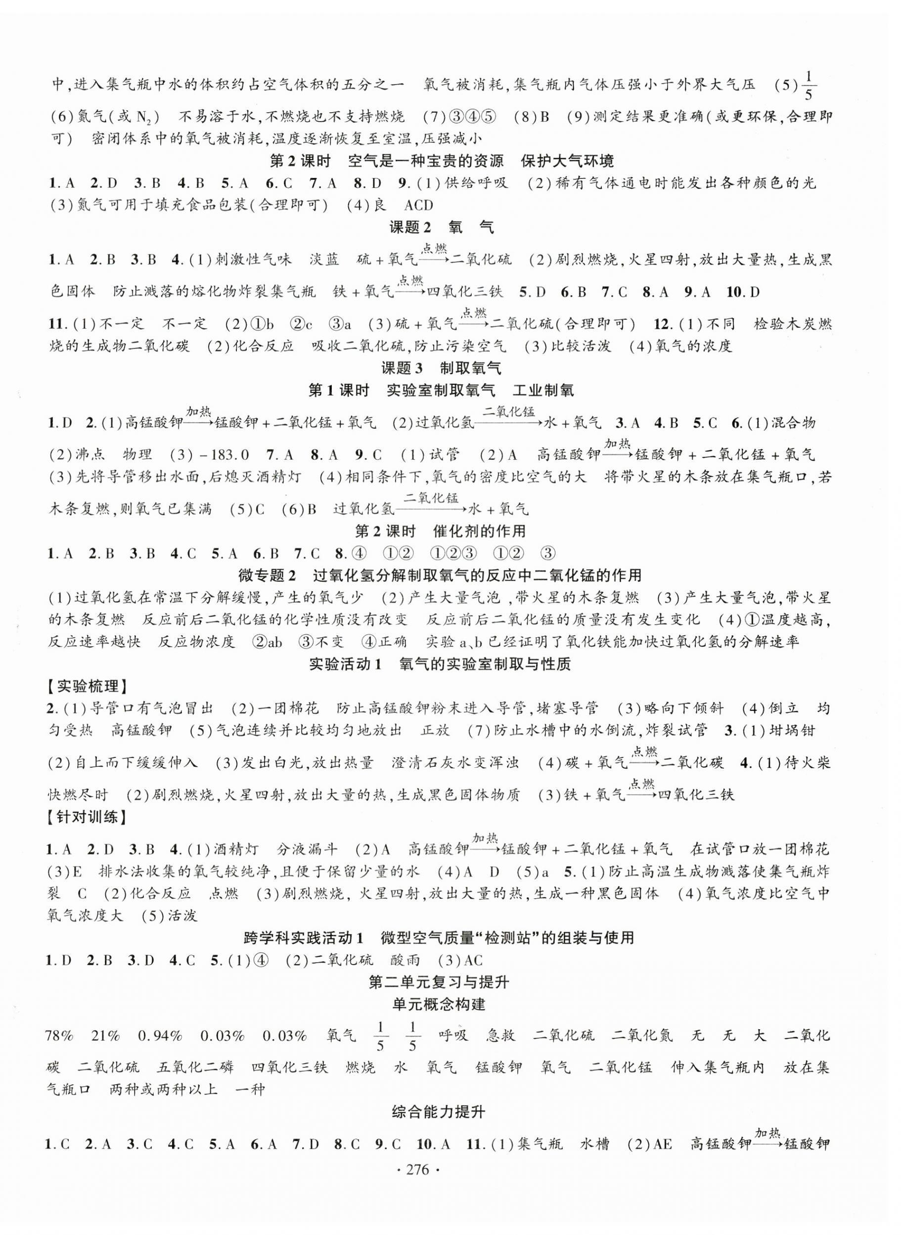 2026年课时掌控九年级化学上册人教版&nbsp;第2页