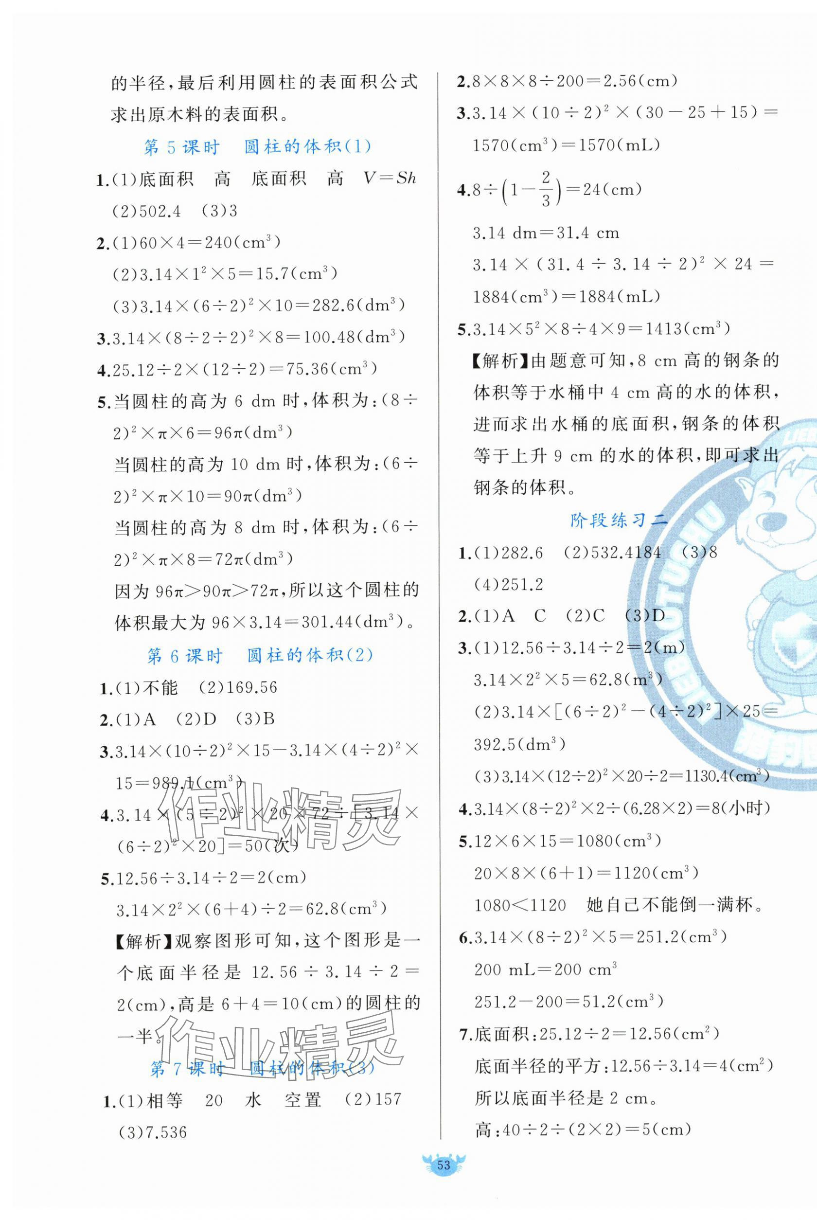 2025年原创新课堂六年级数学下册人教版 第5页