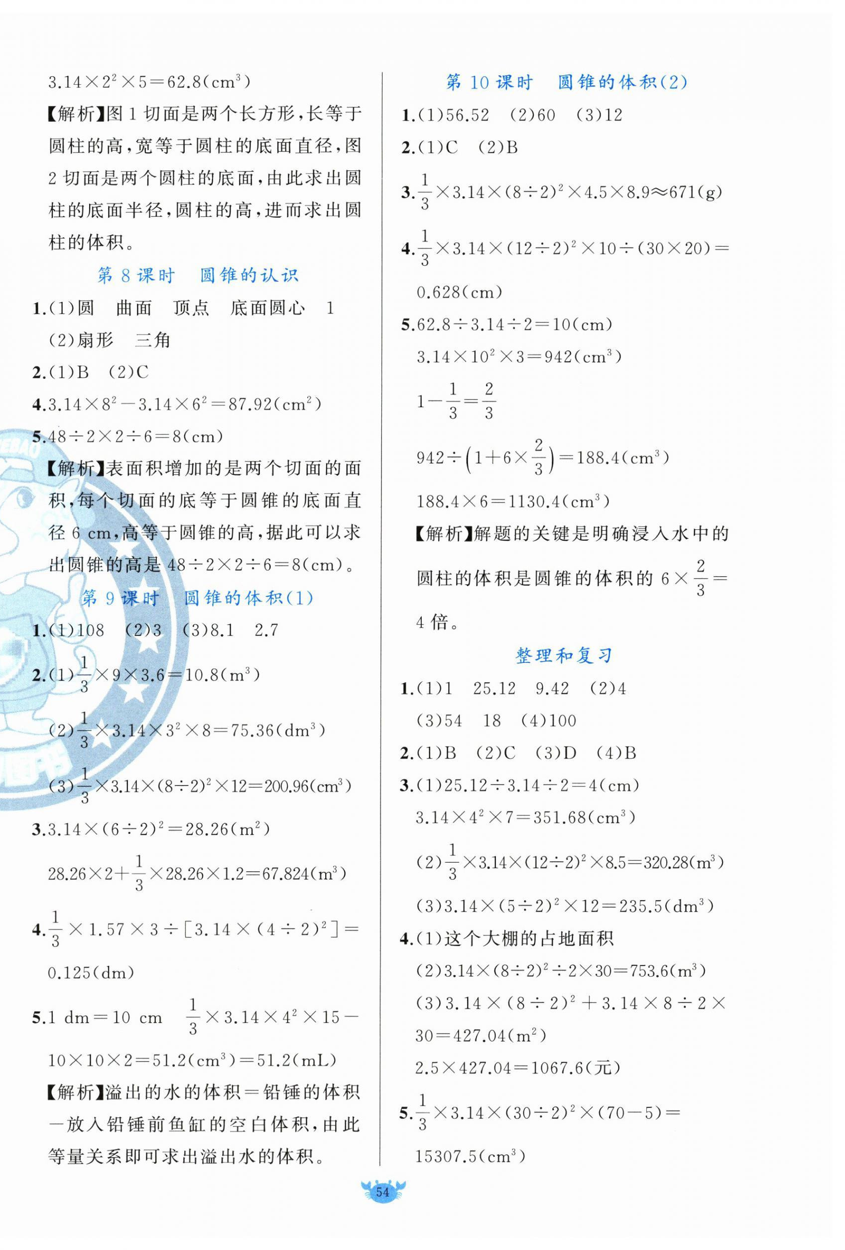 2025年原创新课堂六年级数学下册人教版 第6页