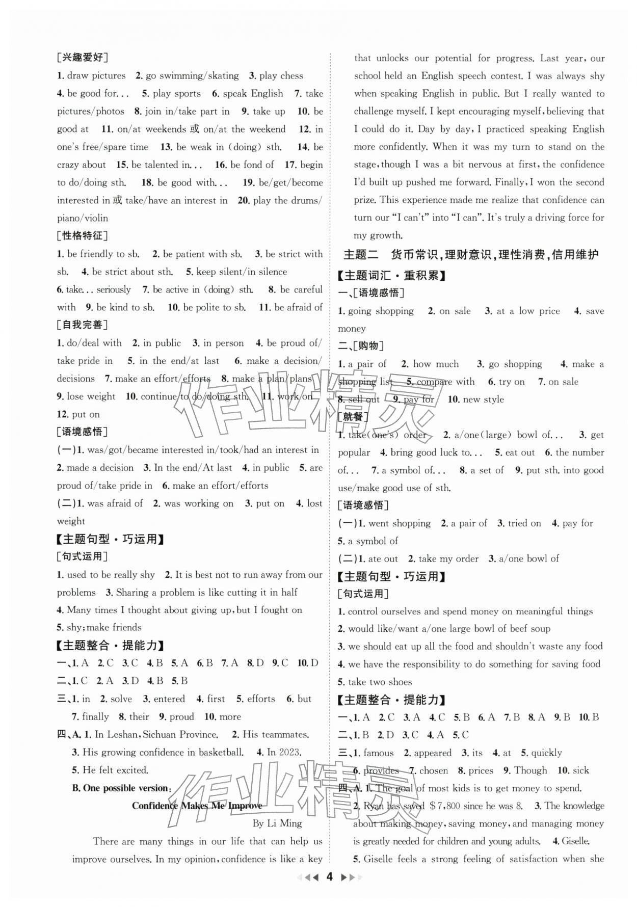 2026年新中考新启航英语中考广东专版&nbsp;第4页