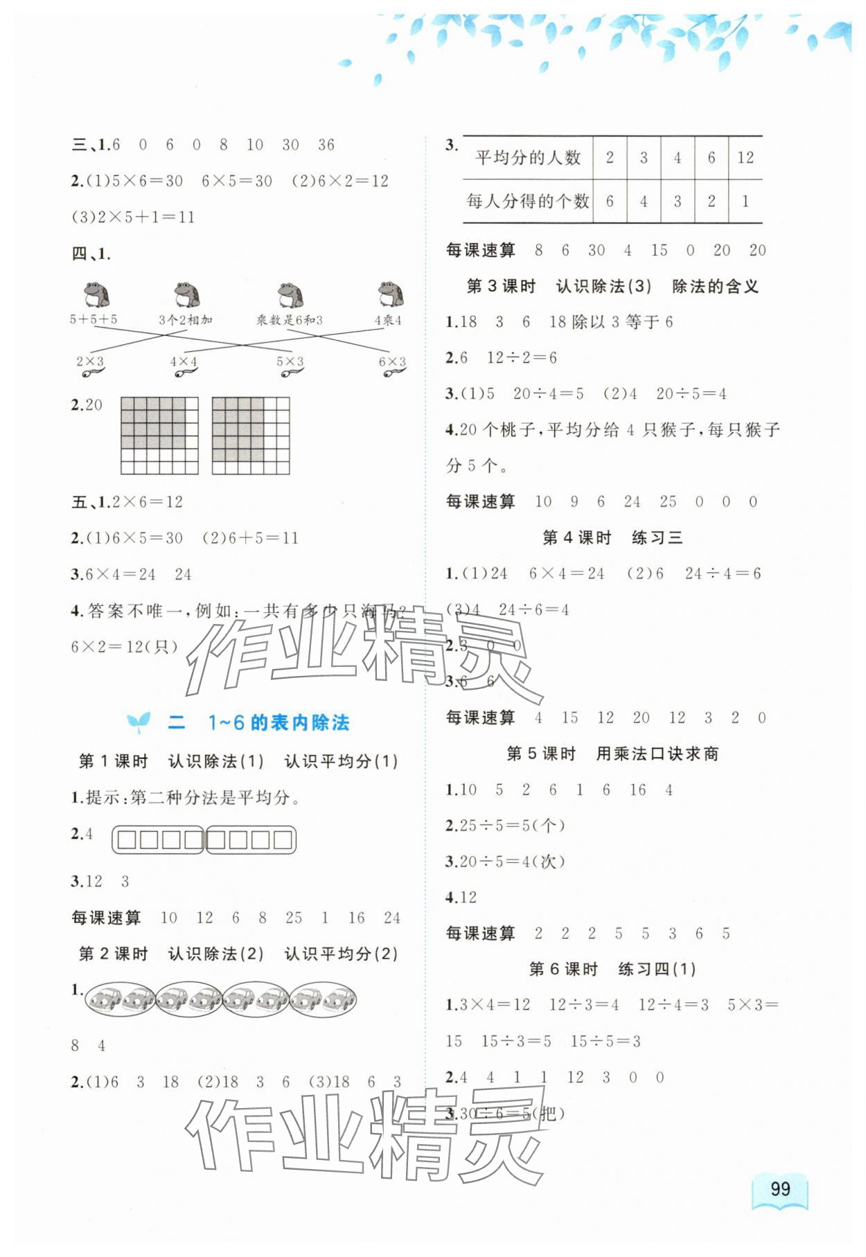2025年新课程学习与测评同步学习二年级数学上册苏教版 第3页