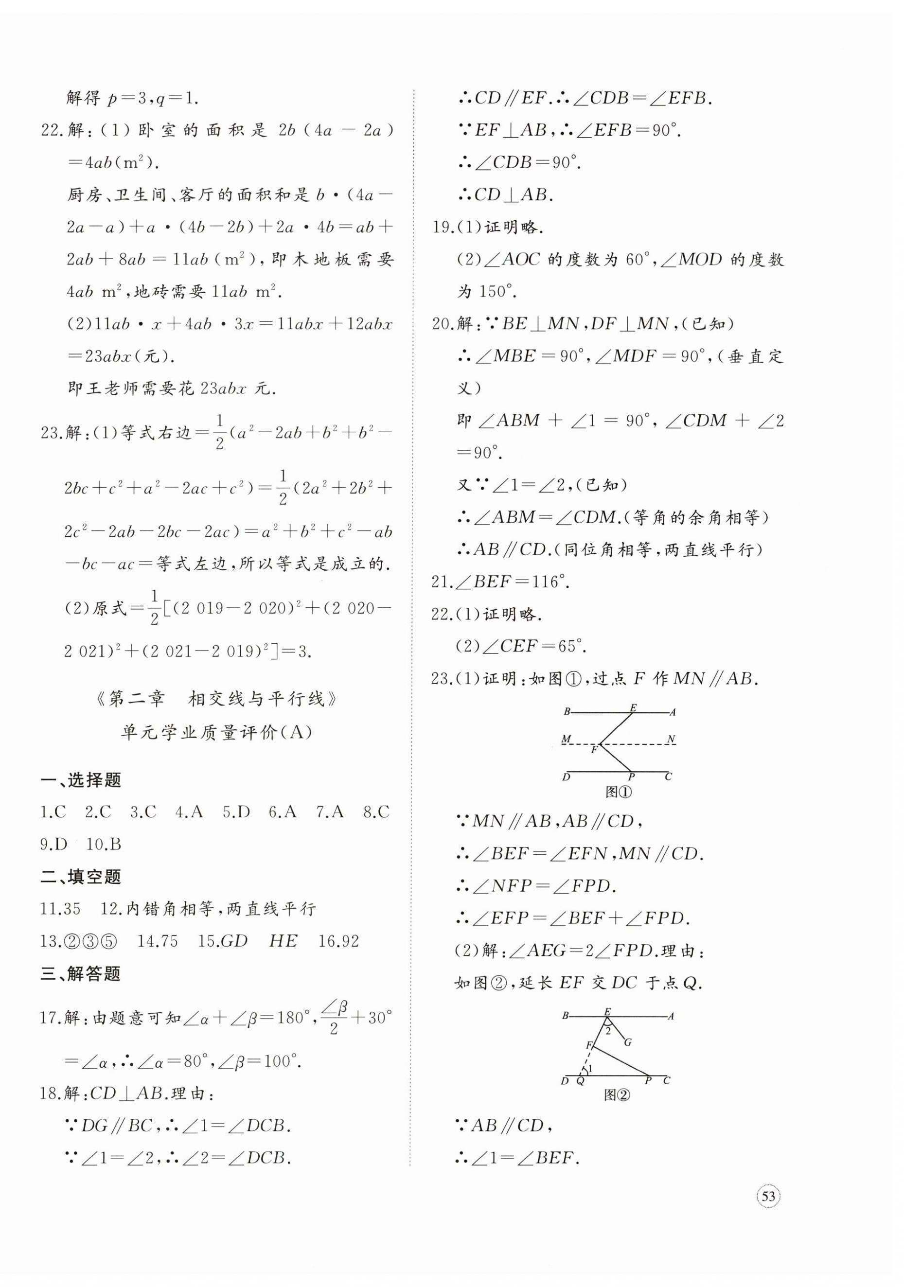 2025年精練課堂分層作業七年級數學下冊北師大版 第2頁