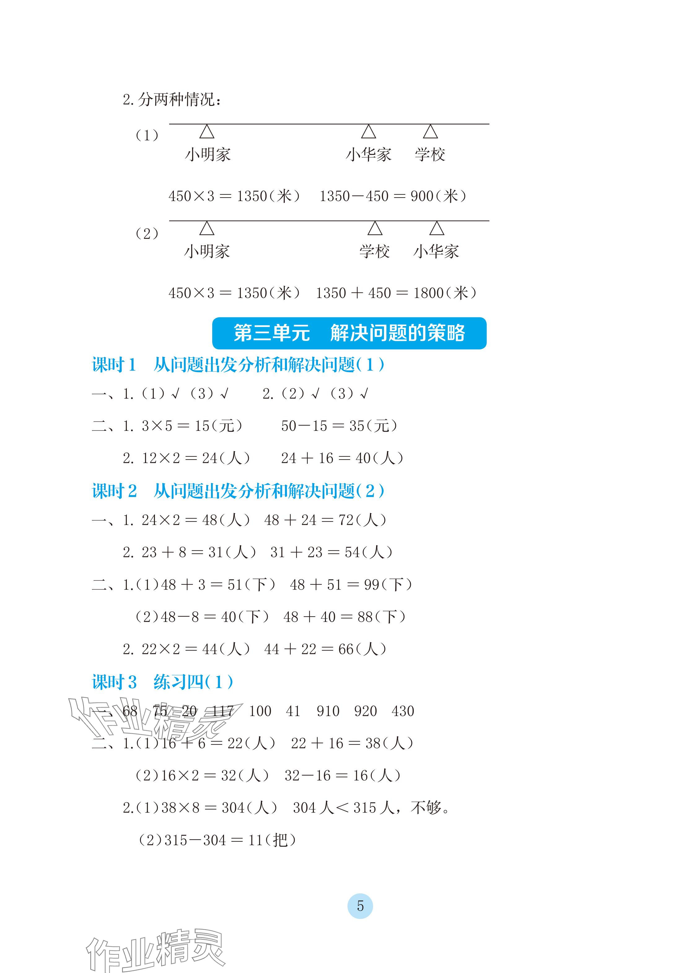 2024年学生基础性作业三年级数学下册苏教版 参考答案第5页