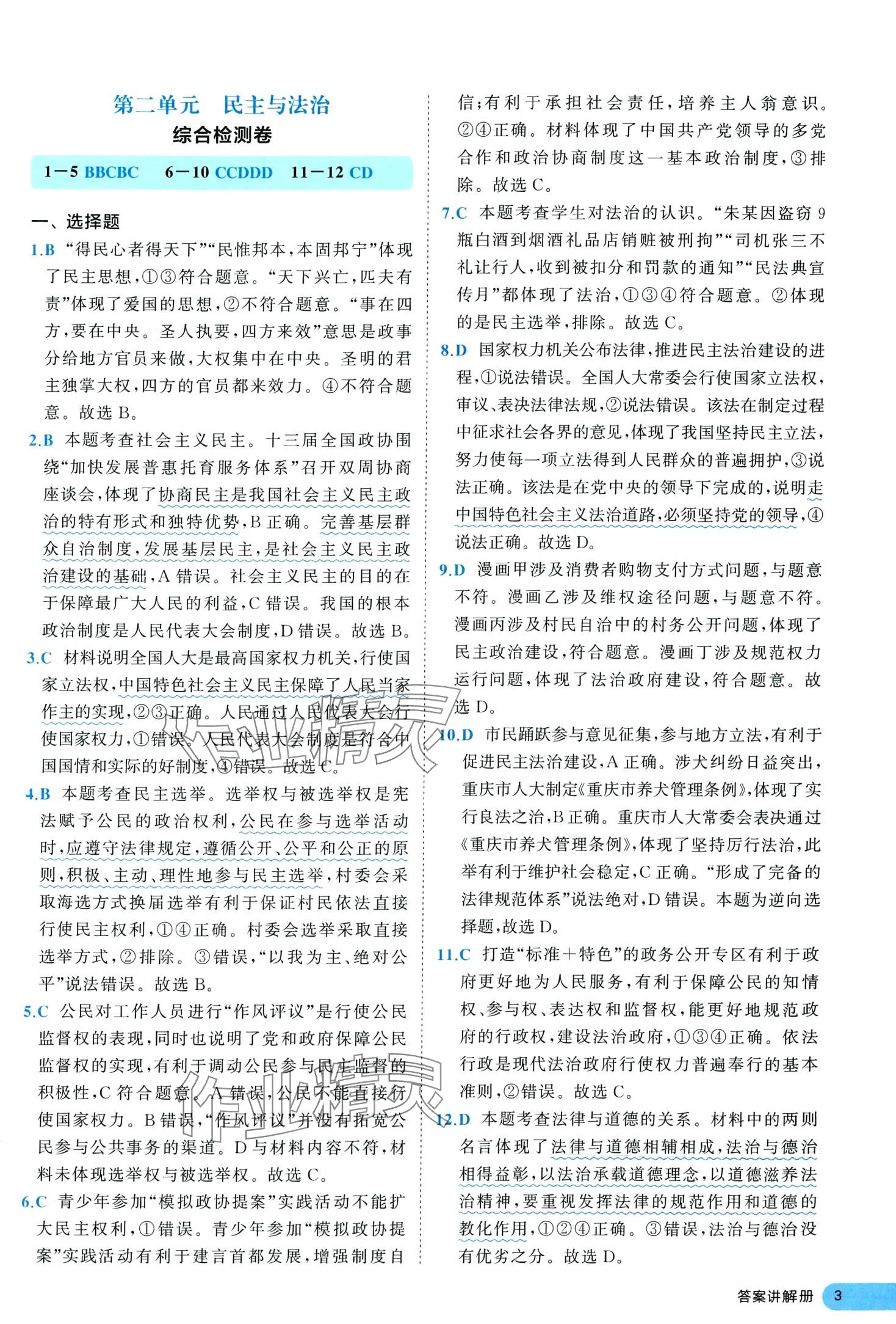 2024年53全優(yōu)卷九年級(jí)道德與法治全一冊(cè)人教版 第5頁