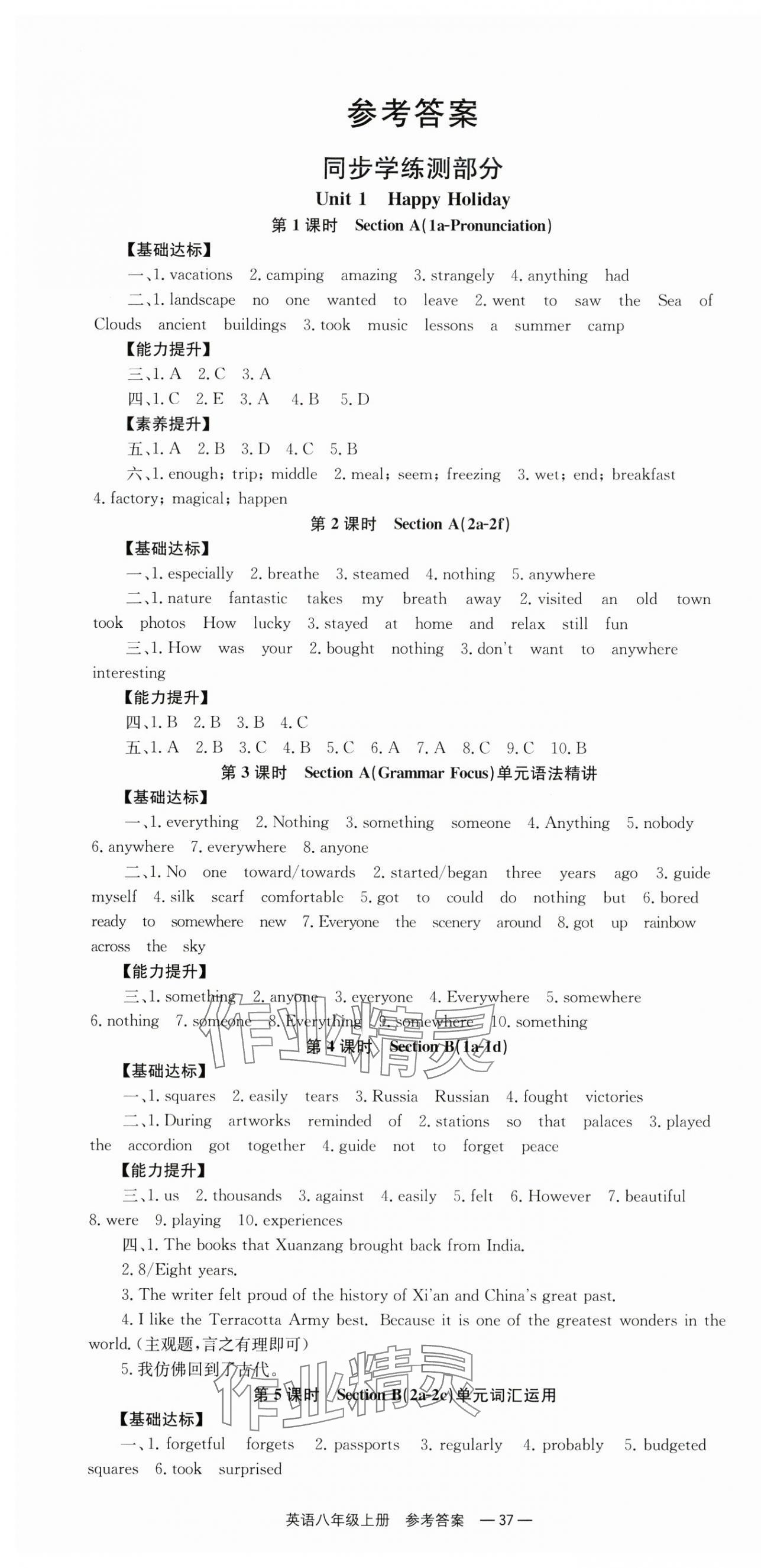 2025年全效学习同步学练测八年级英语上册人教版 第1页
