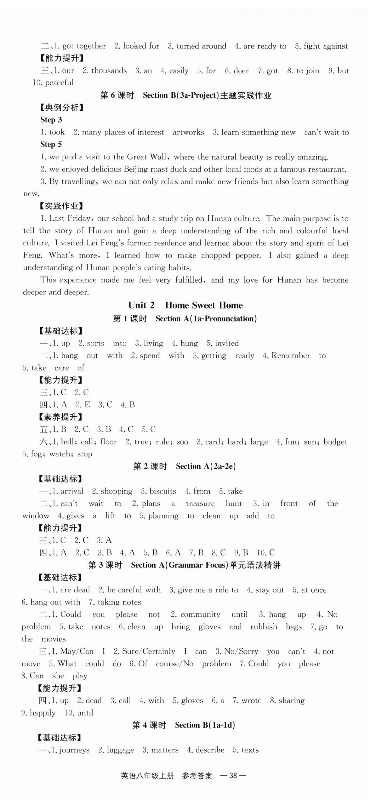 2025年全效学习同步学练测八年级英语上册人教版 第2页